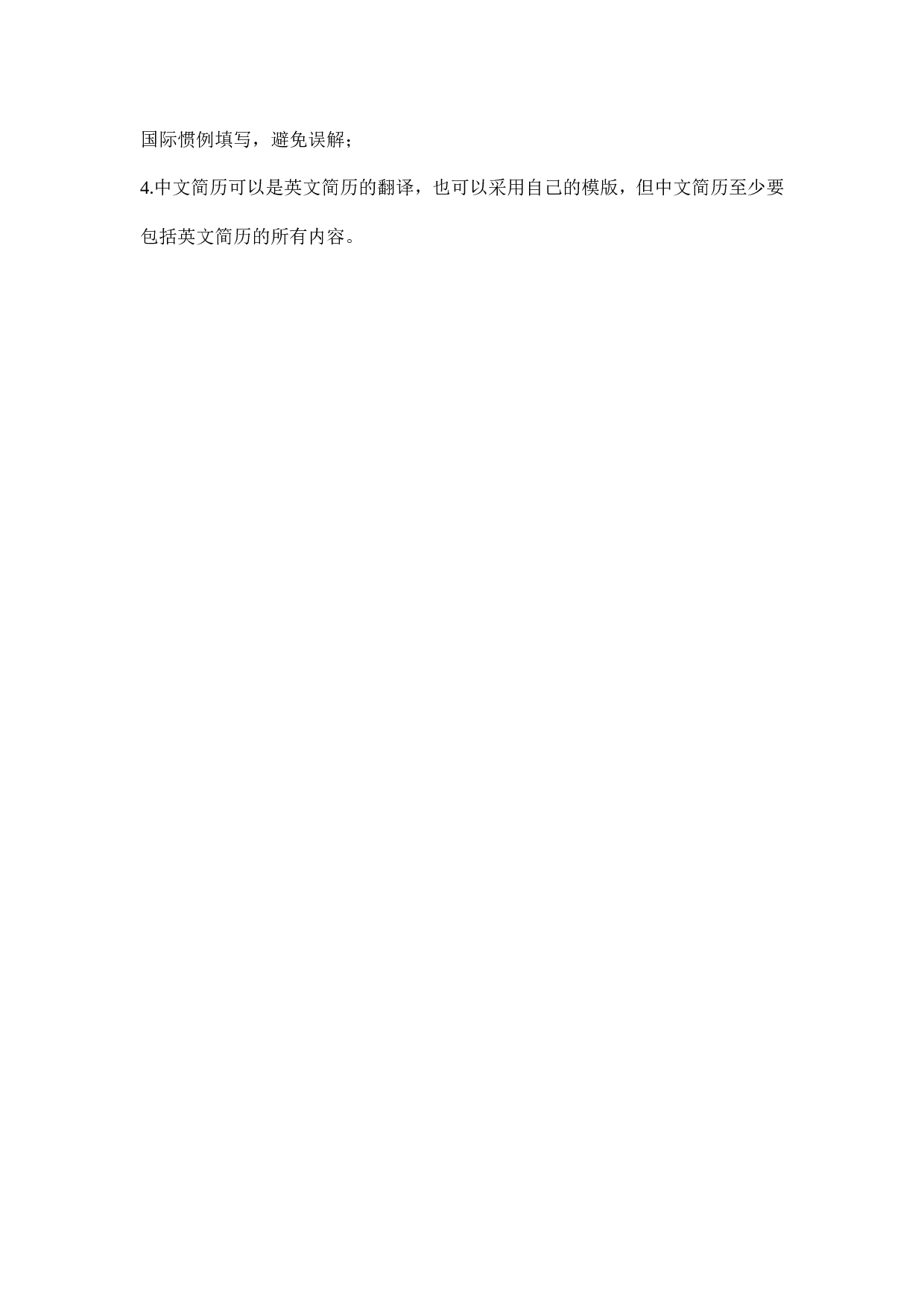 5) 传统简历模板.doc 第4页