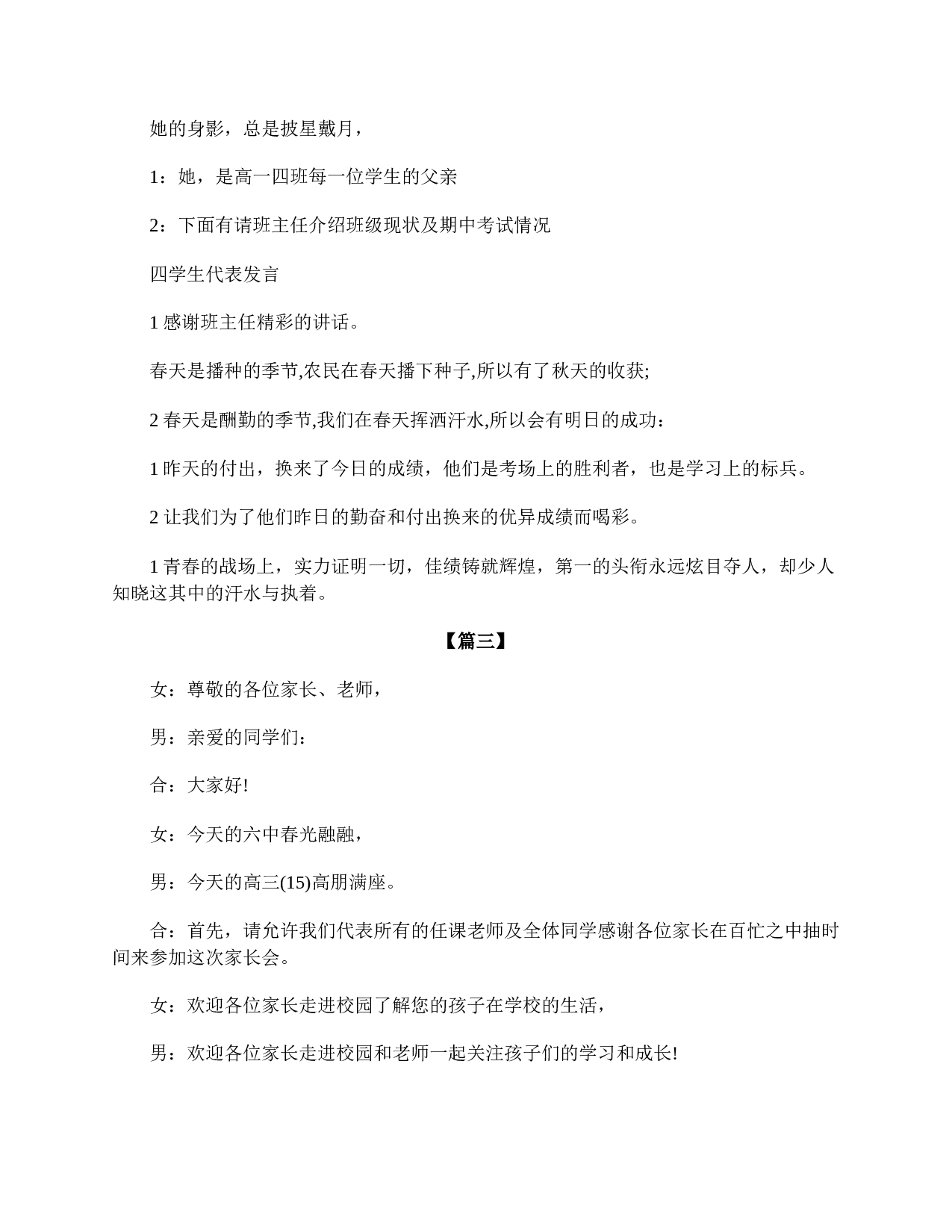 高三家长会主持人串词三篇-9189061d69d4.doc 第4页