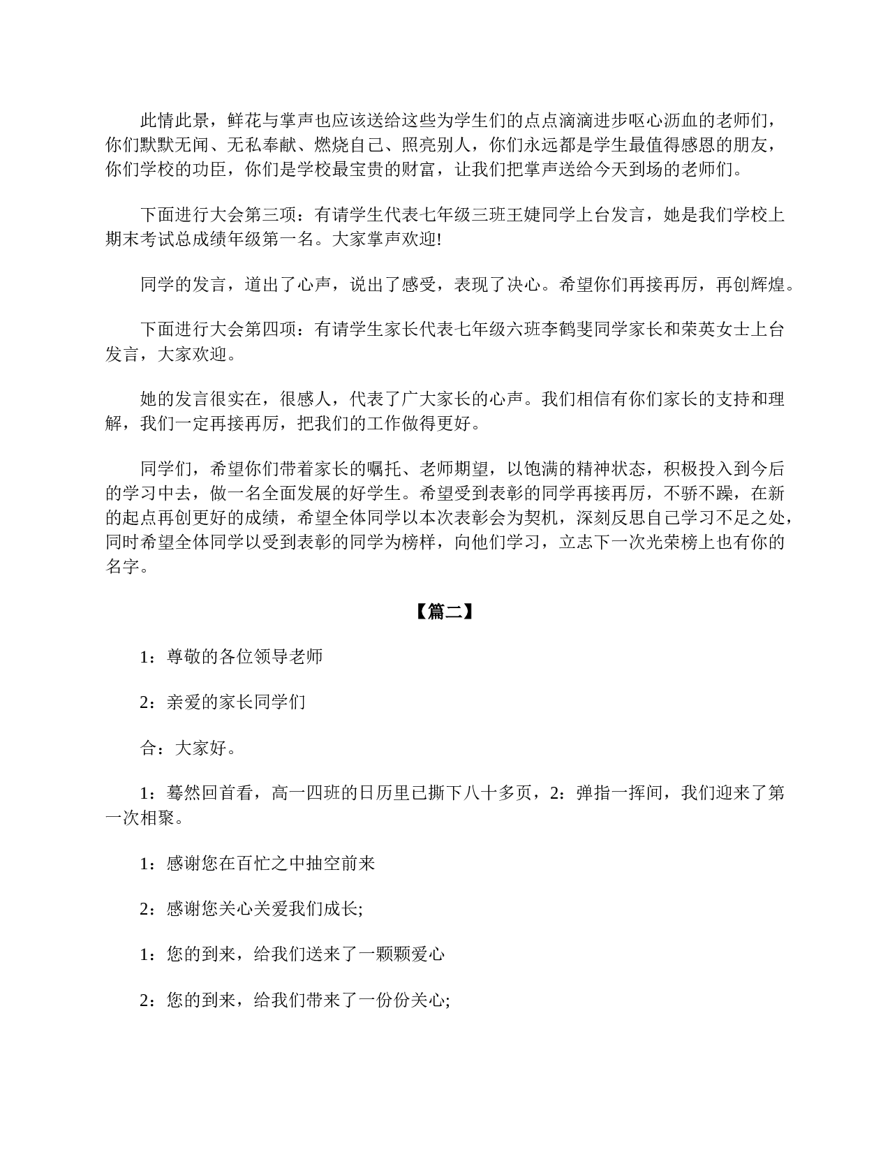 高三家长会主持人串词三篇-9189061d69d4.doc 第2页