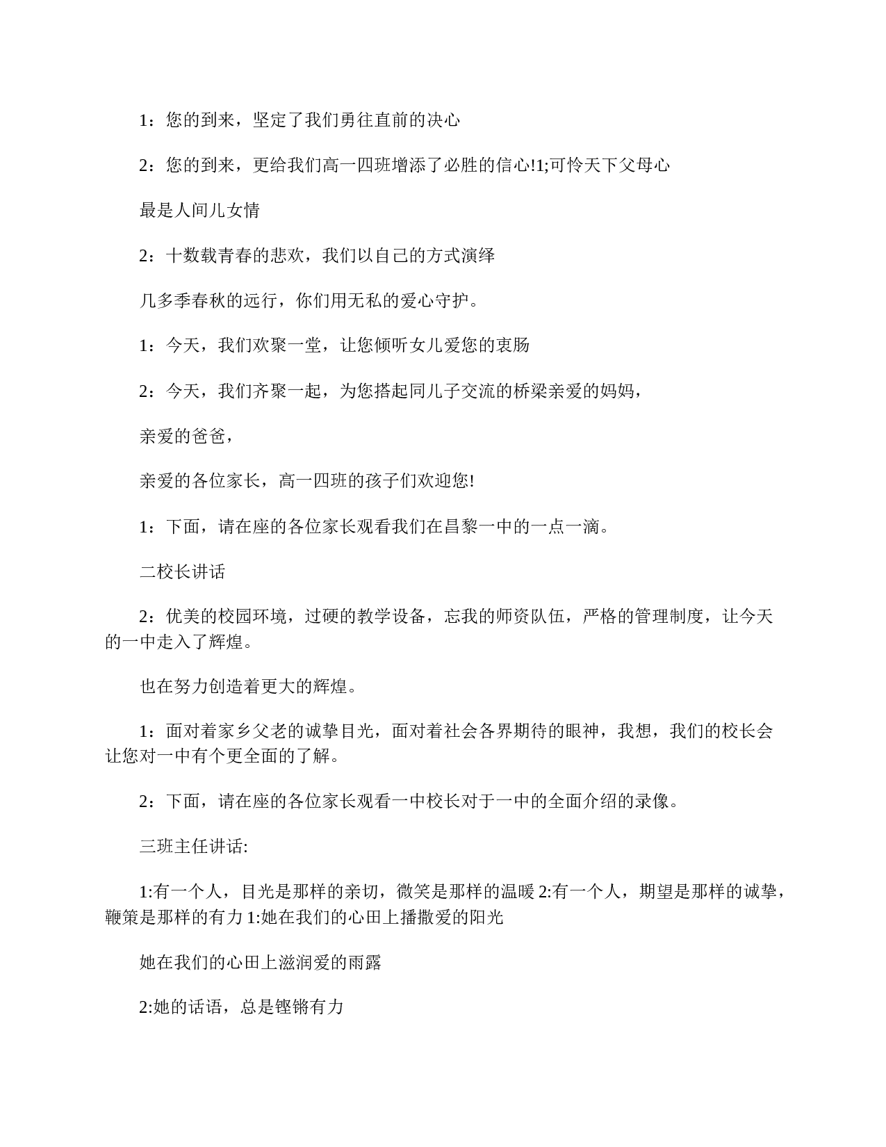 高三家长会主持人串词三篇-9189061d69d4.doc 第3页