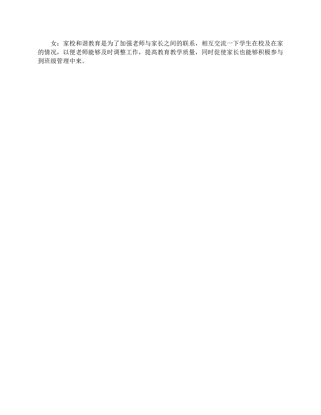 高三家长会主持人串词三篇-9189061d69d4.doc 第5页