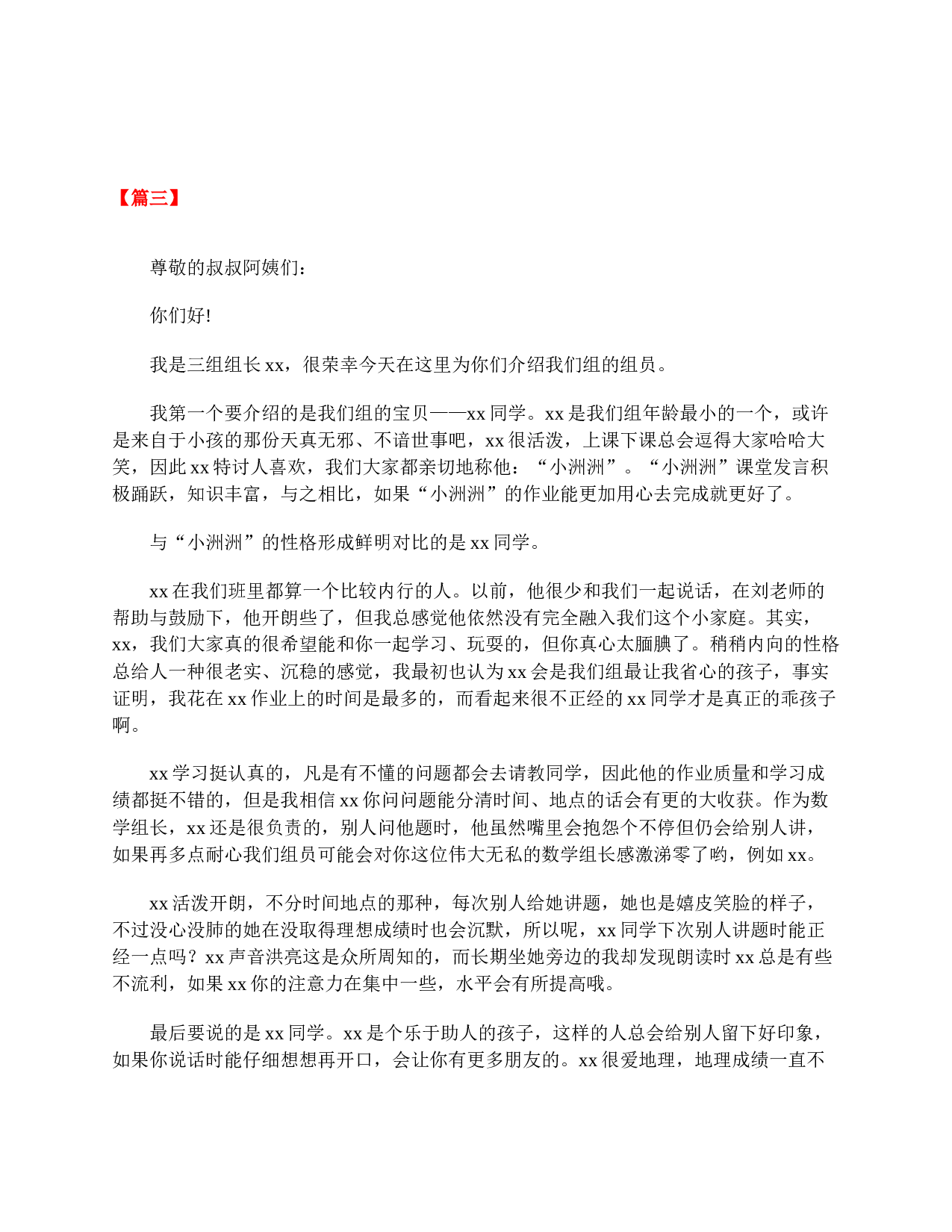 家长会主持人优秀发言稿【三篇】 三年级-b44b82ae8166.doc 第3页