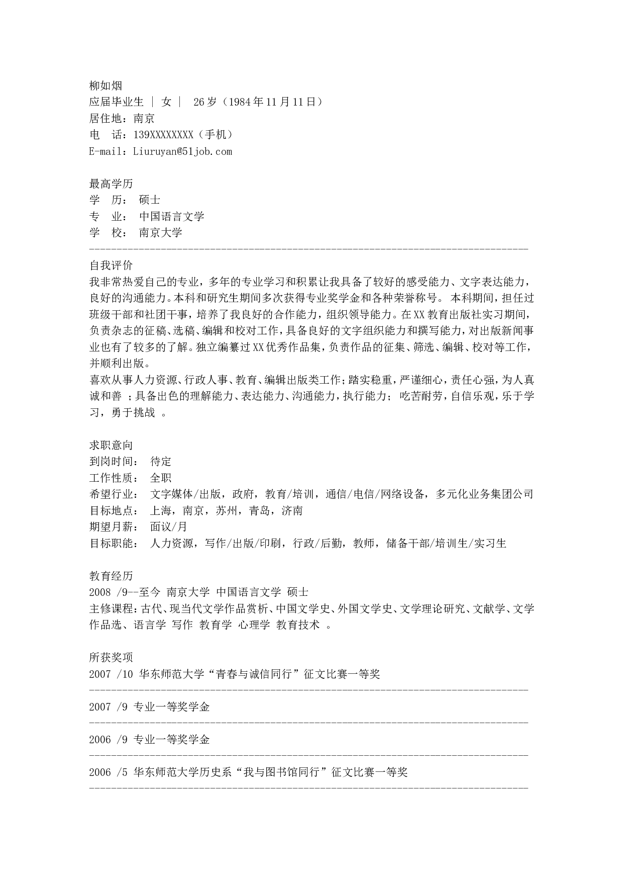 5) 应聘语言文学专业简历范例.doc 第1页