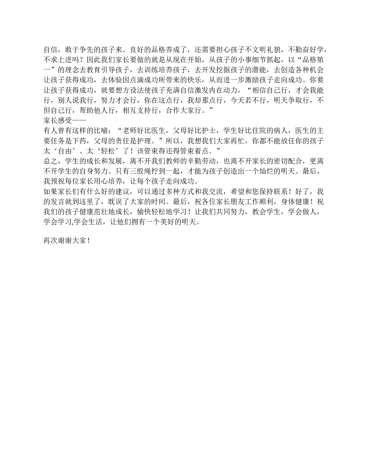 初一学生家长会发言稿-786f51d82f38.doc 第3页