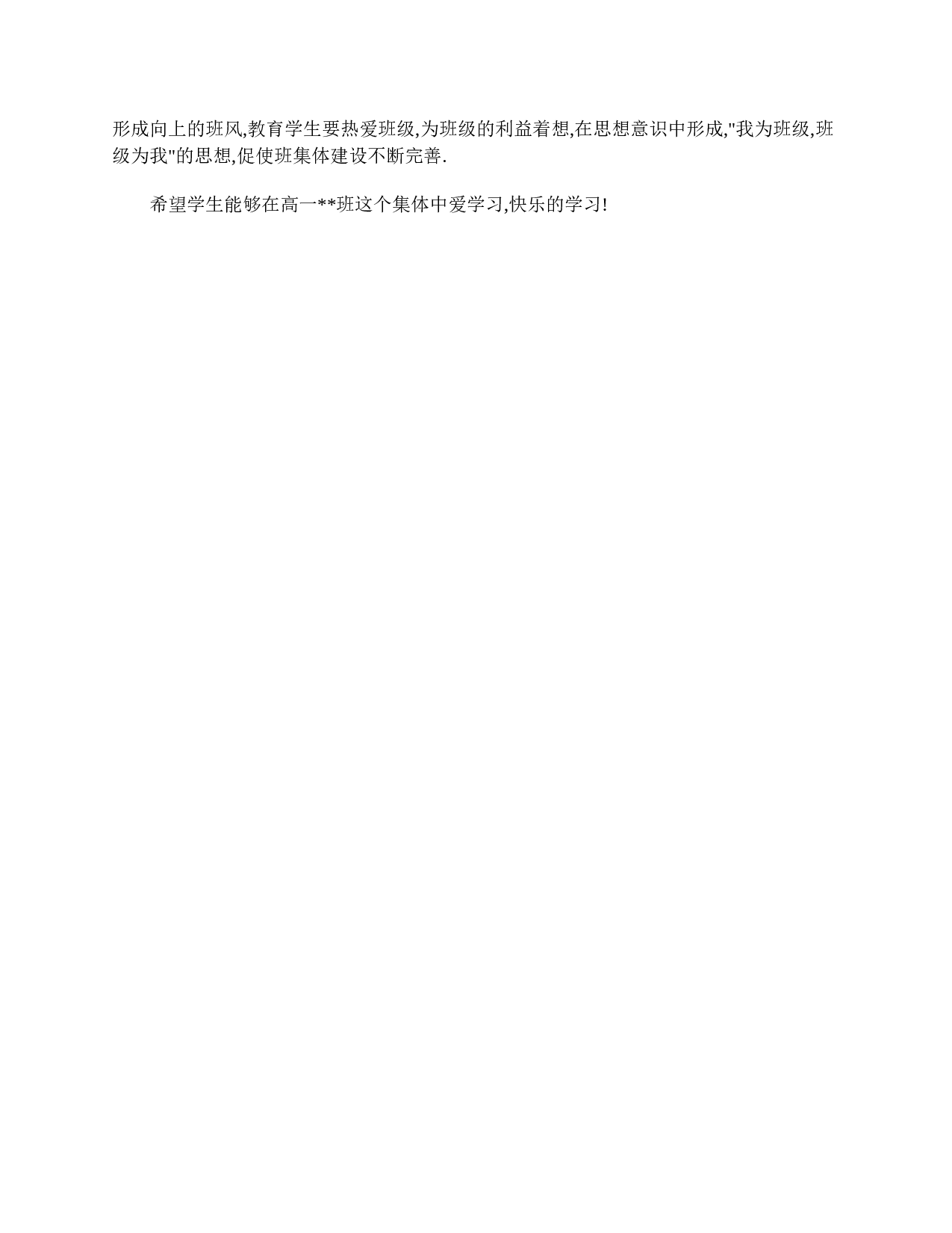 高一班主任工作计划【三篇】-63645cc2d48e.doc 第4页