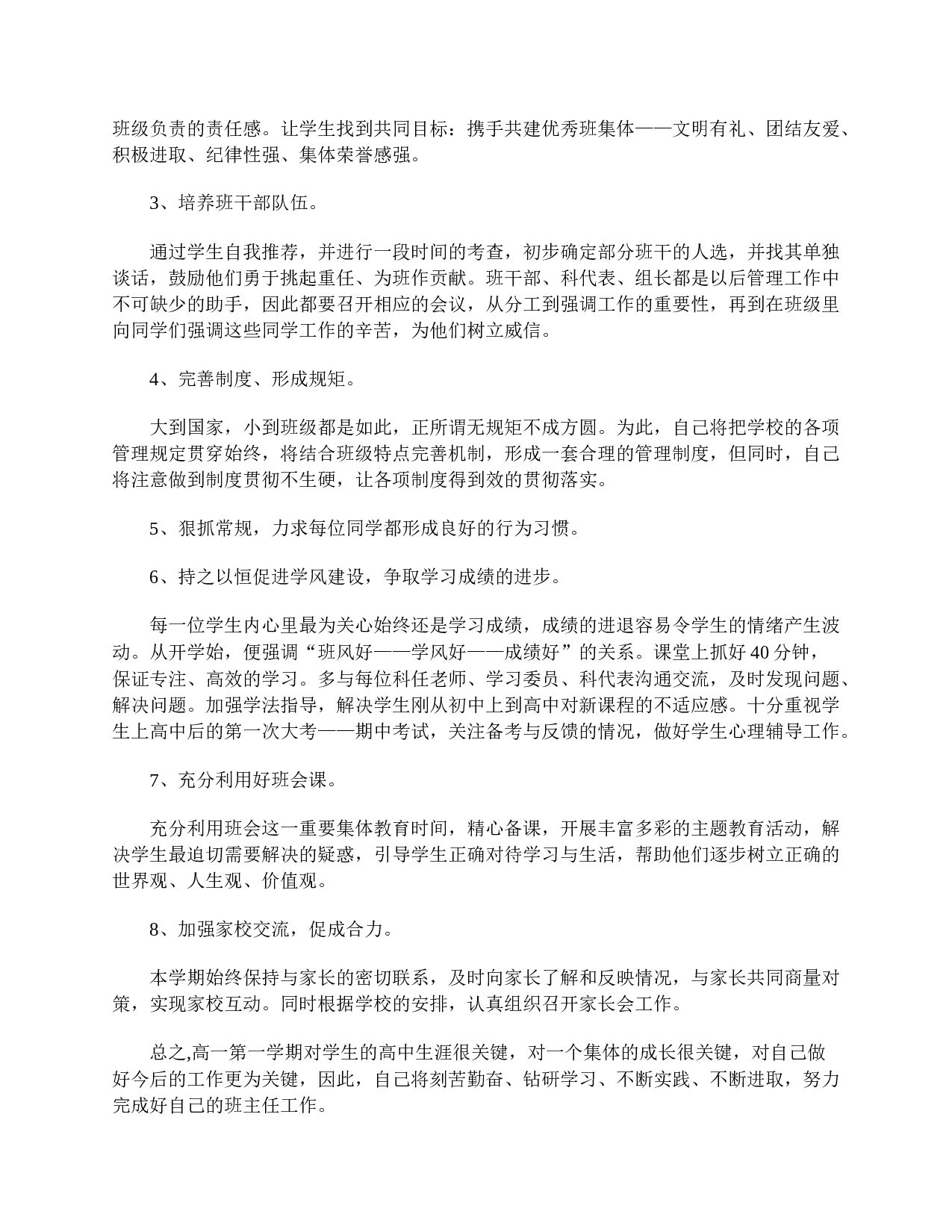 高一班主任工作计划【三篇】-63645cc2d48e.doc 第2页