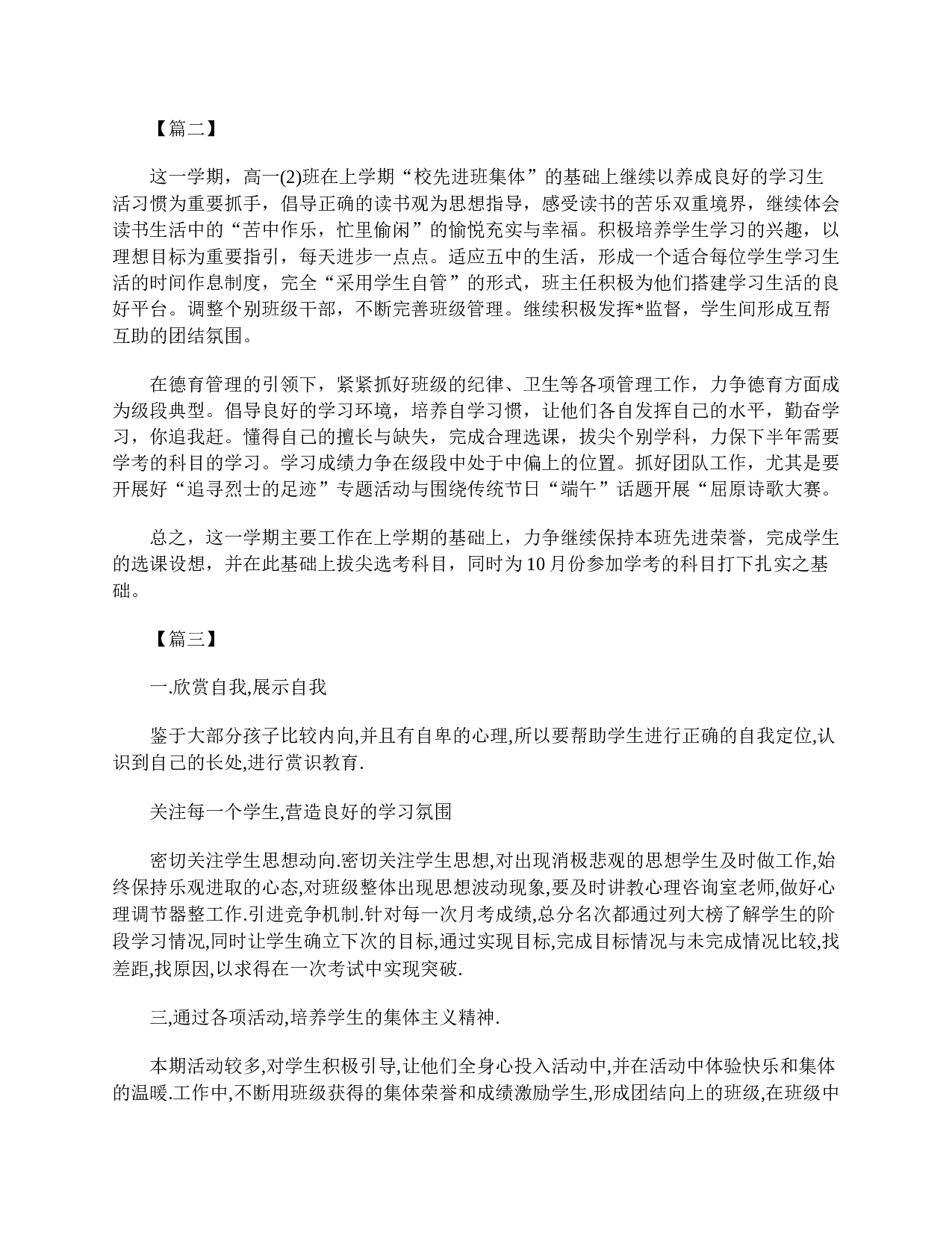 高一班主任工作计划【三篇】-63645cc2d48e.doc 第3页