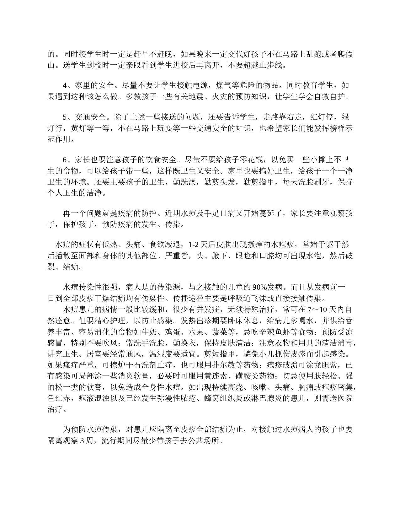 四年级上学期家长会发言稿例文-d520a4774a90.doc 第2页