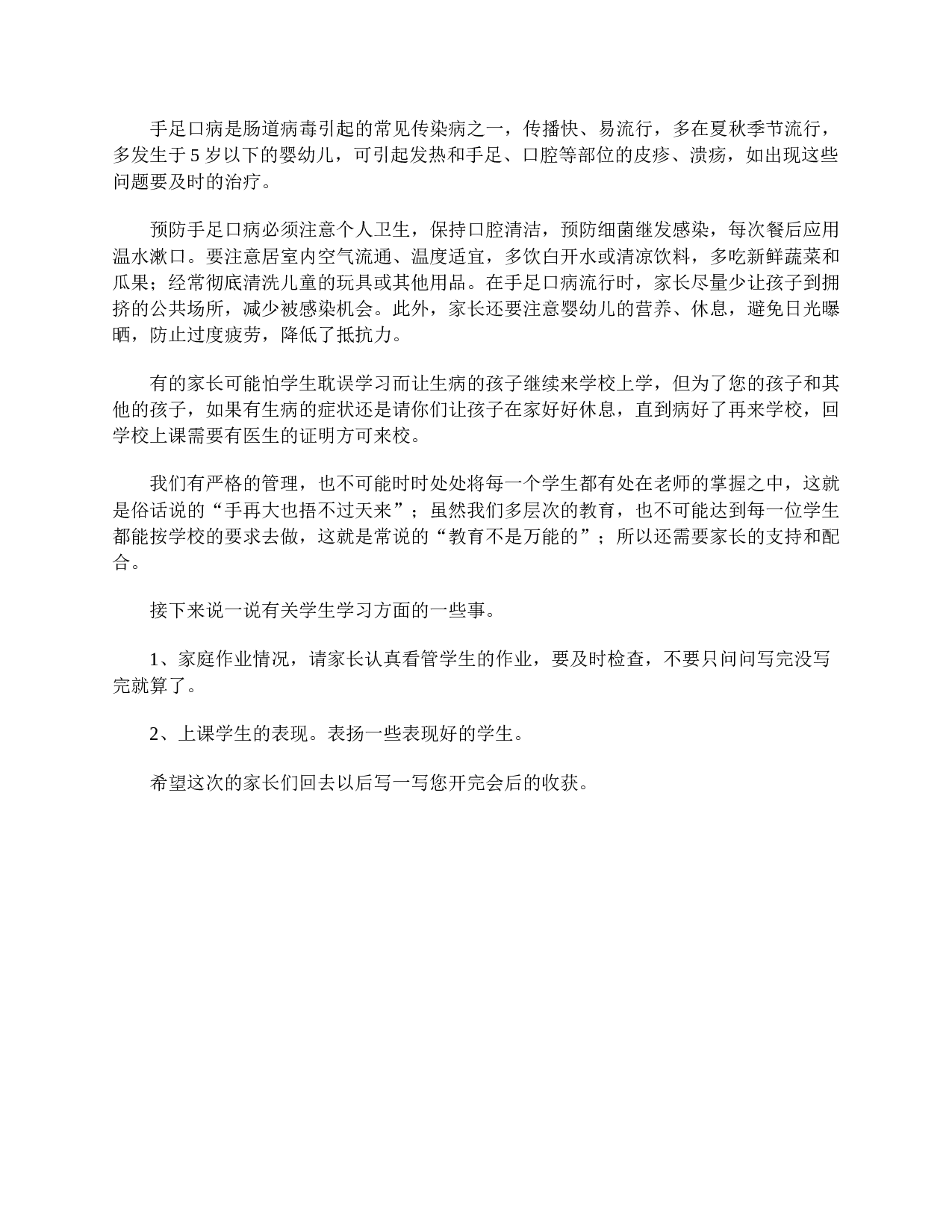 四年级上学期家长会发言稿例文-d520a4774a90.doc 第3页