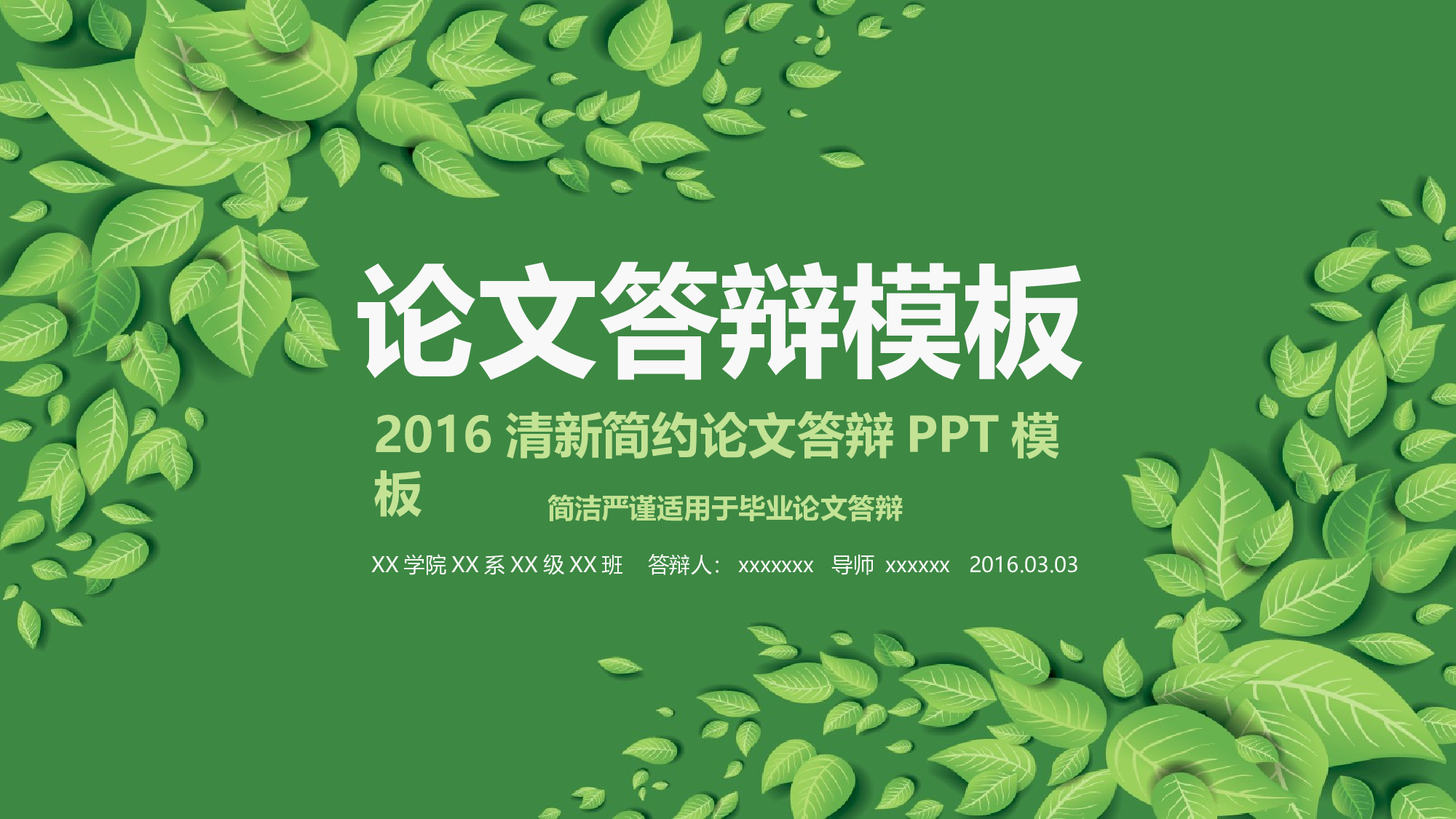 毕业答辩PPT模板 (14)yy14.pptx 第1页