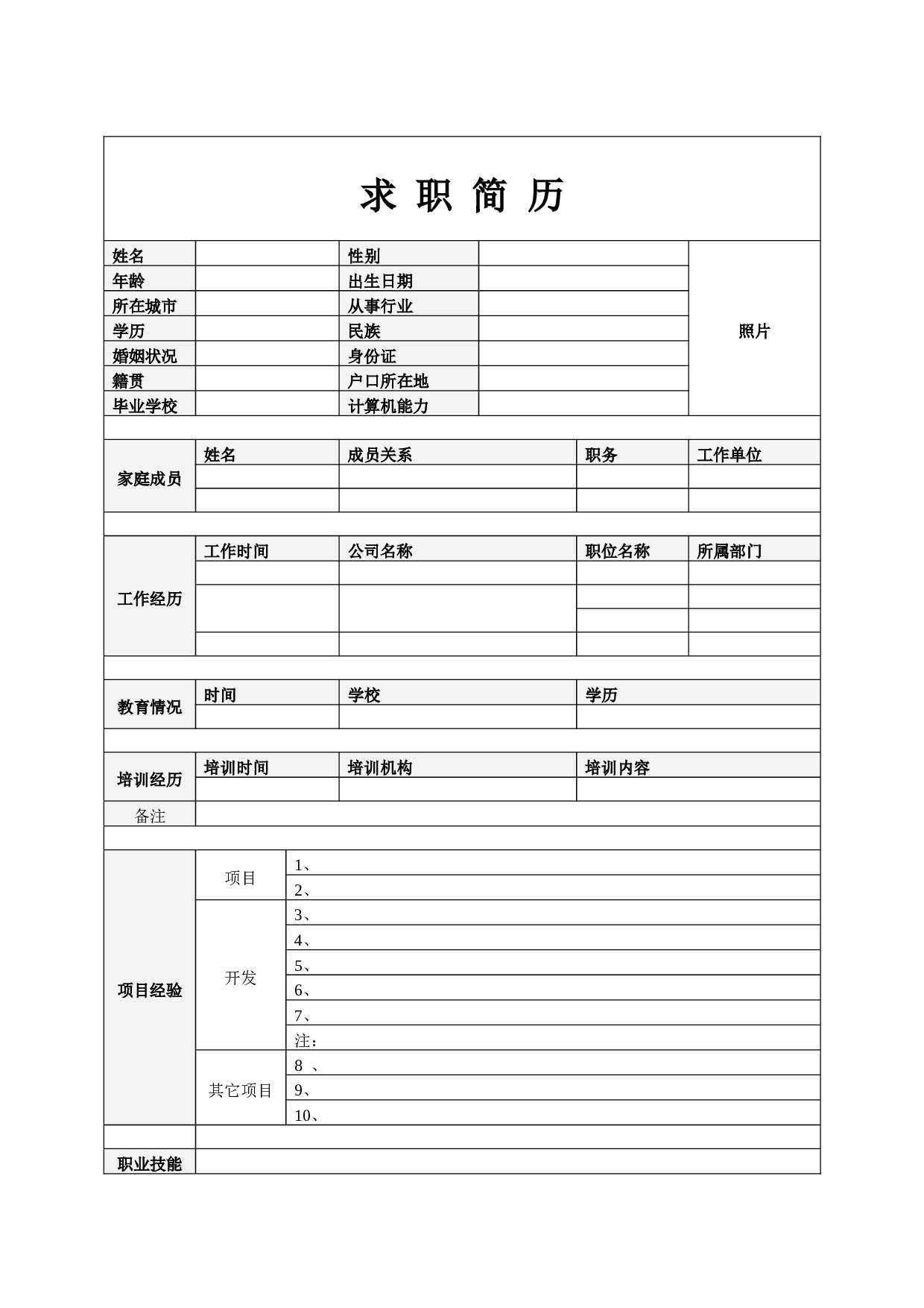 5) 时尚简历模板.doc 第2页