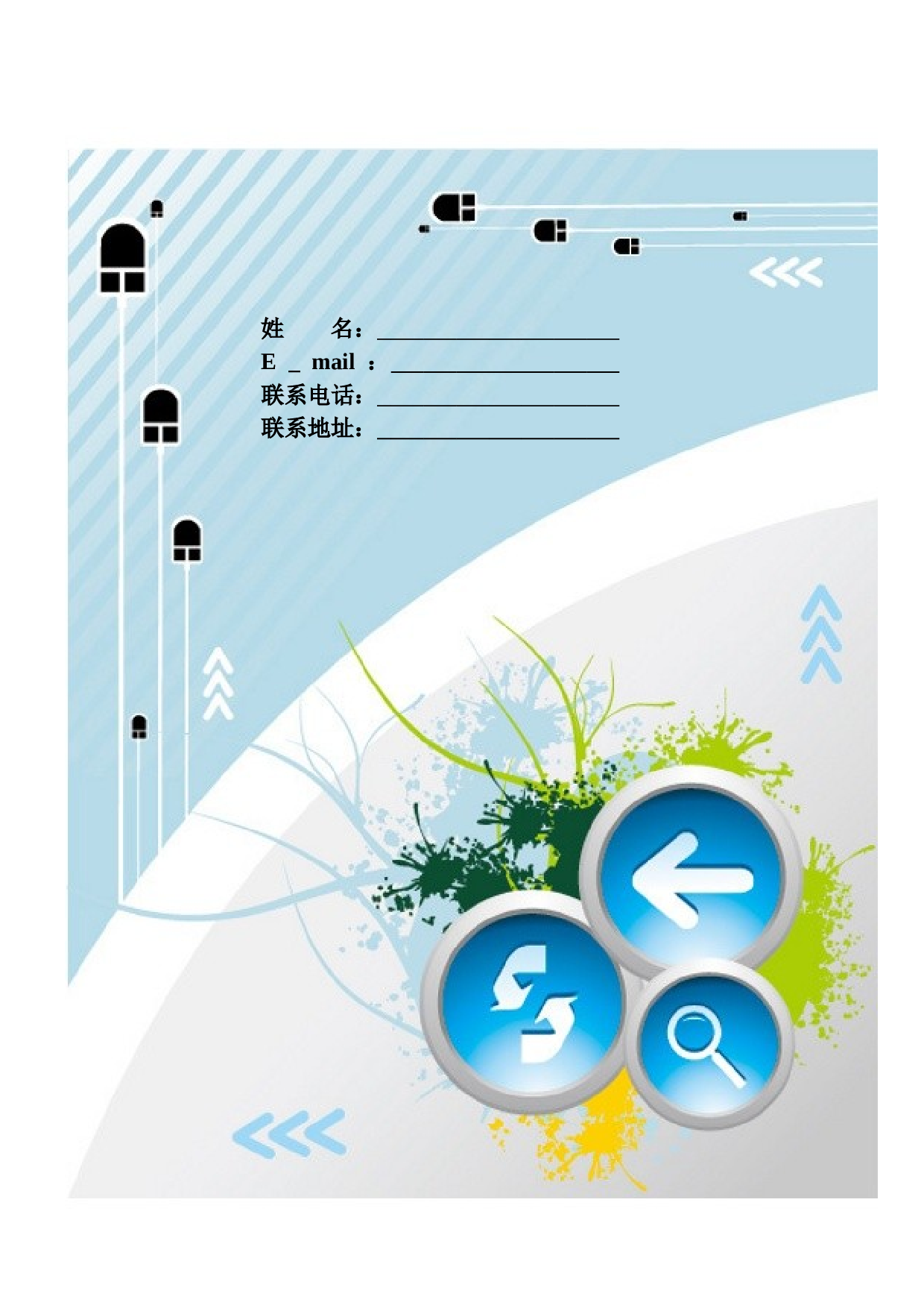 5) 时尚简历模板.doc 第1页