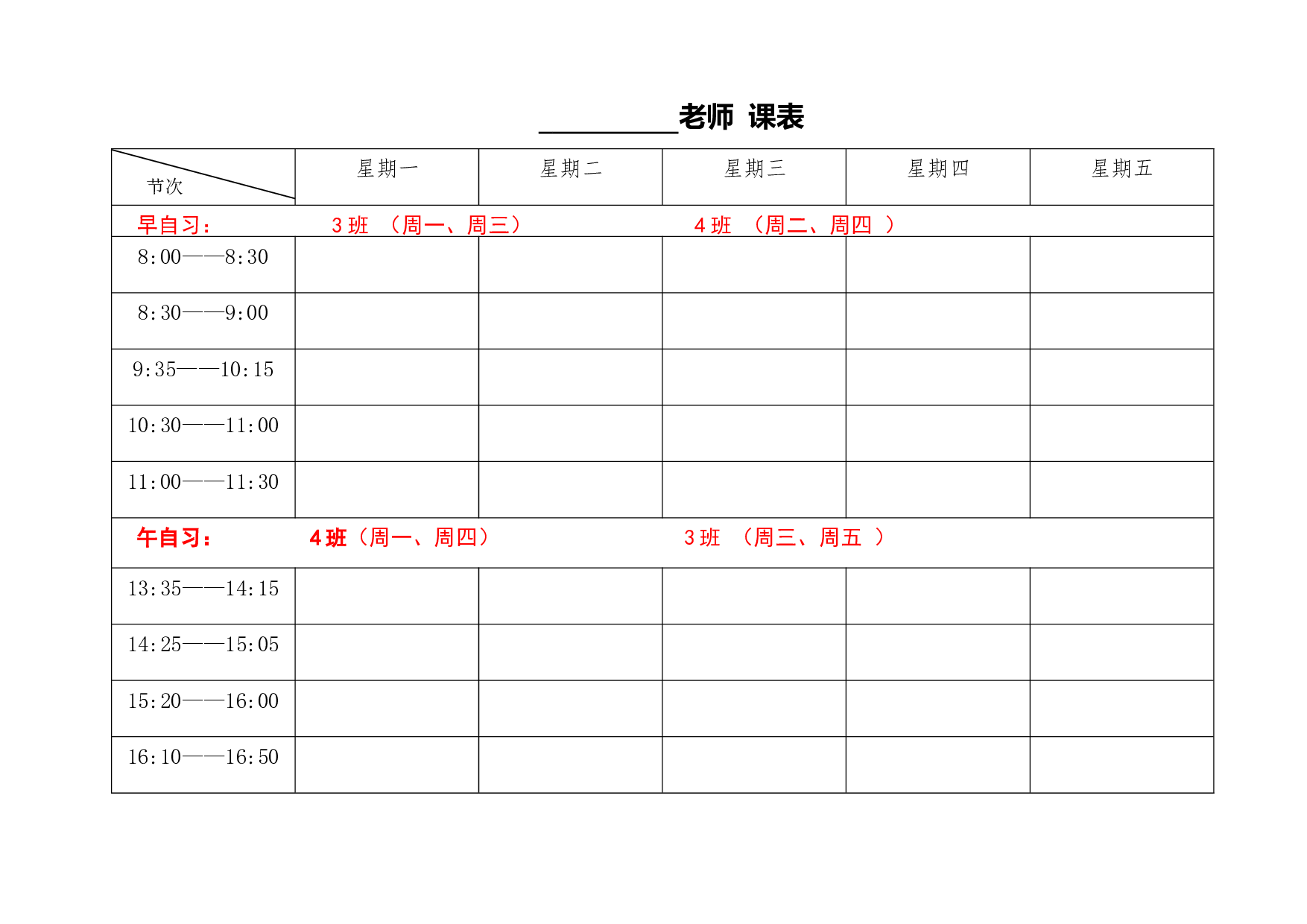 2.教师个人课程表-940c6c6d3630.docx 第1页