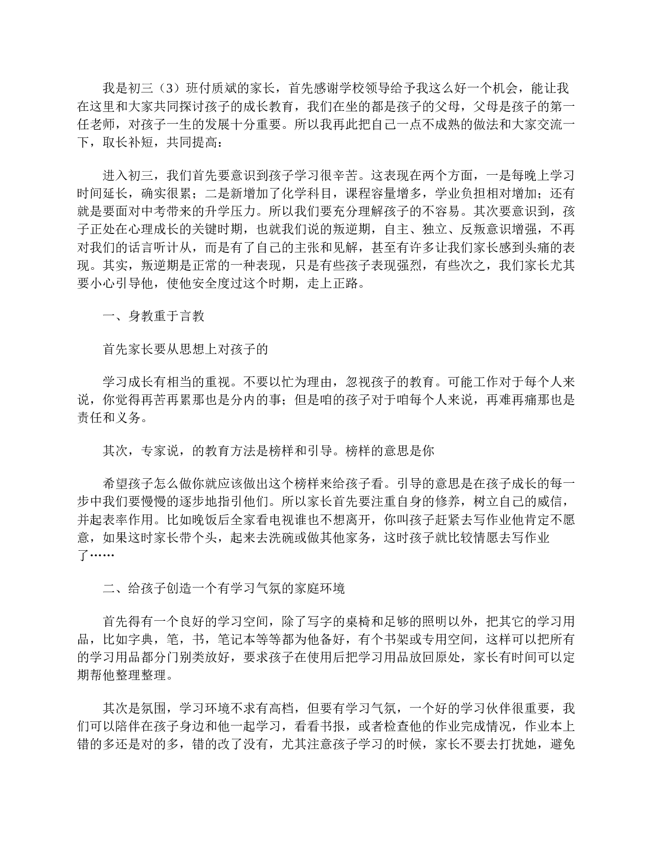 初三家长会家长简短发言稿-f17c5704cc7d.doc 第2页