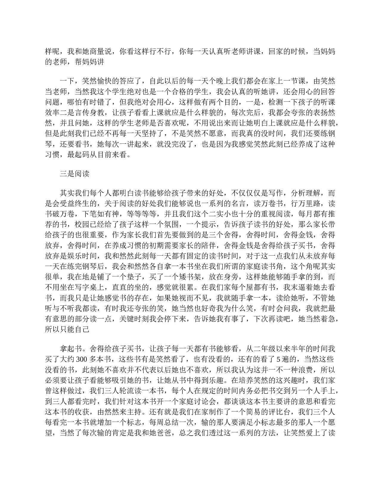 二年级家长会家长发言稿怎么写-2422794c06b8.doc 第2页