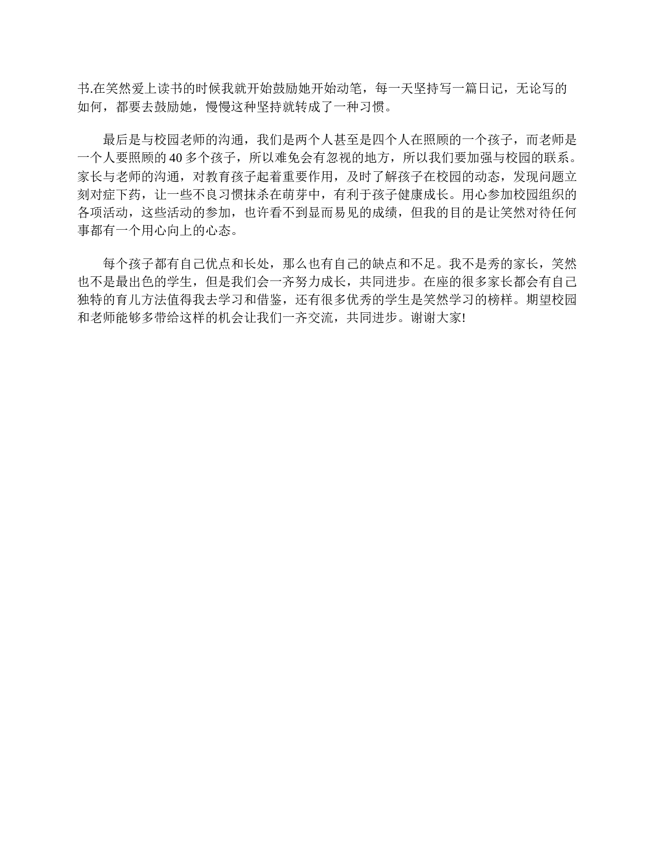 二年级家长会家长发言稿怎么写-2422794c06b8.doc 第3页