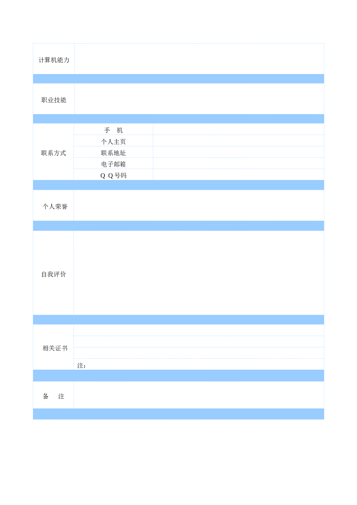 5) 空白表格简历模板.doc 第2页