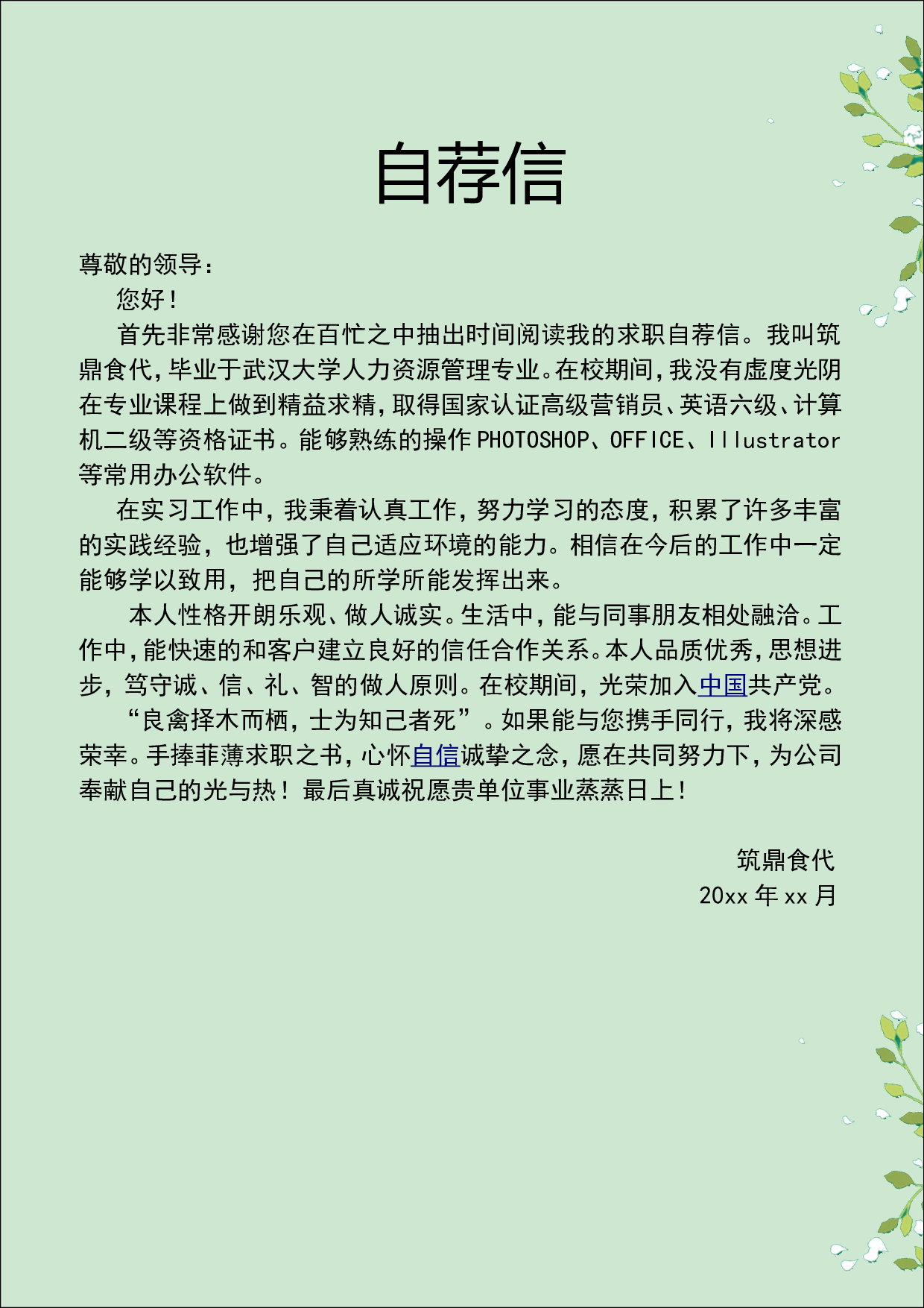 5.清新花朵求职简历（封面+简历+自荐信）.doc 第3页