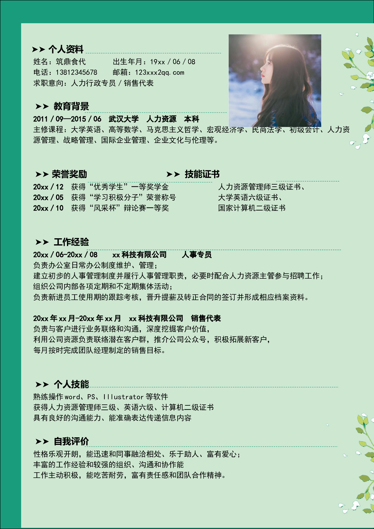 5.清新花朵求职简历（封面+简历+自荐信）.doc 第2页