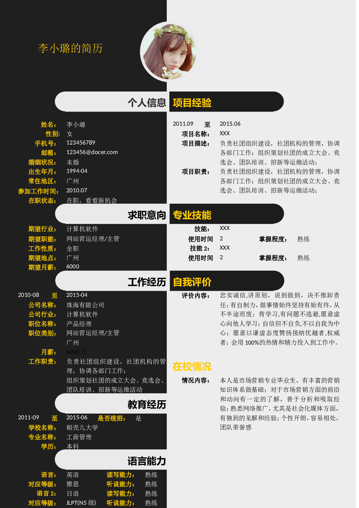 52.黑白色块简历模板.doc 第1页