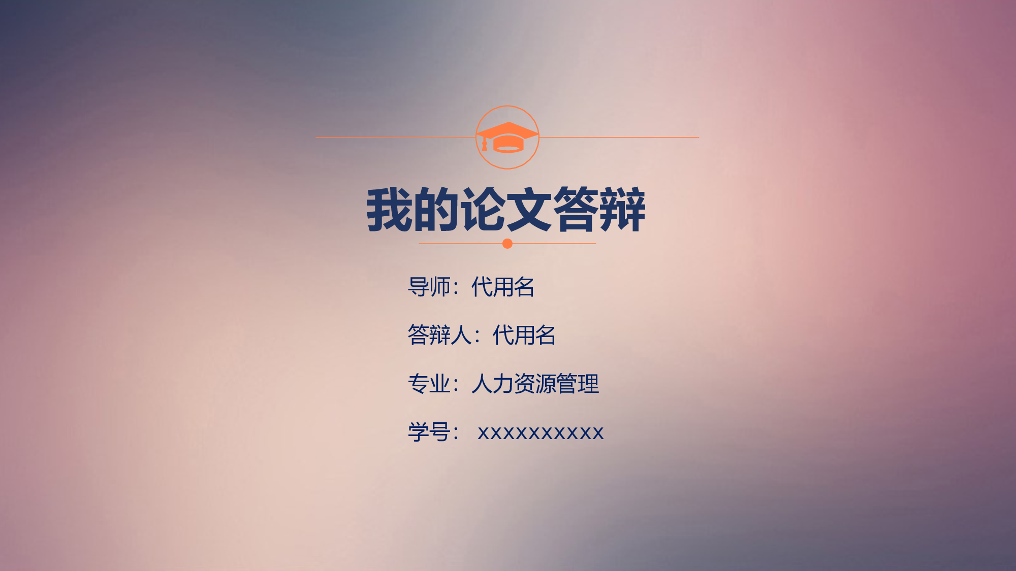 毕业答辩PPT模板 (15)yy15.pptx 第1页