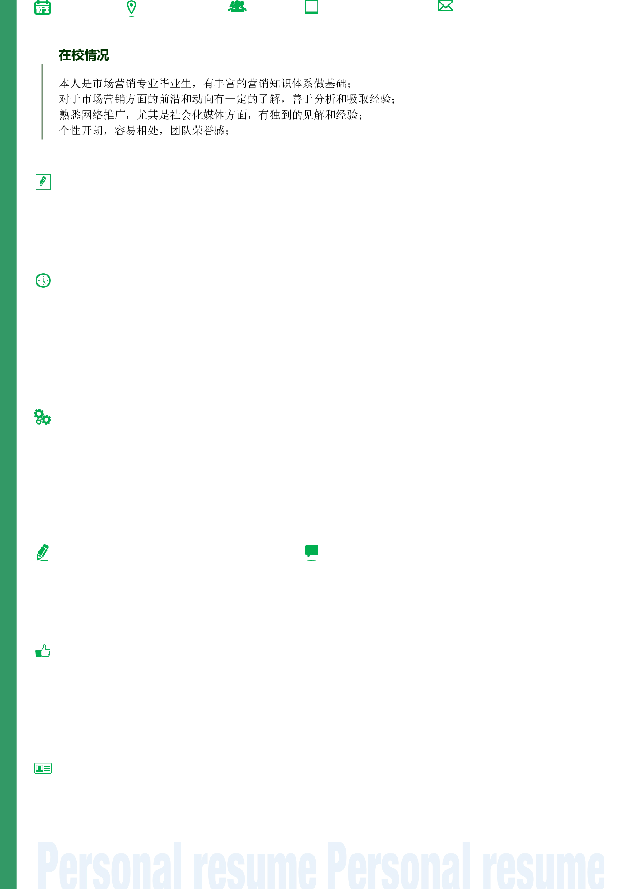 53.绿色边简历模板.doc 第2页