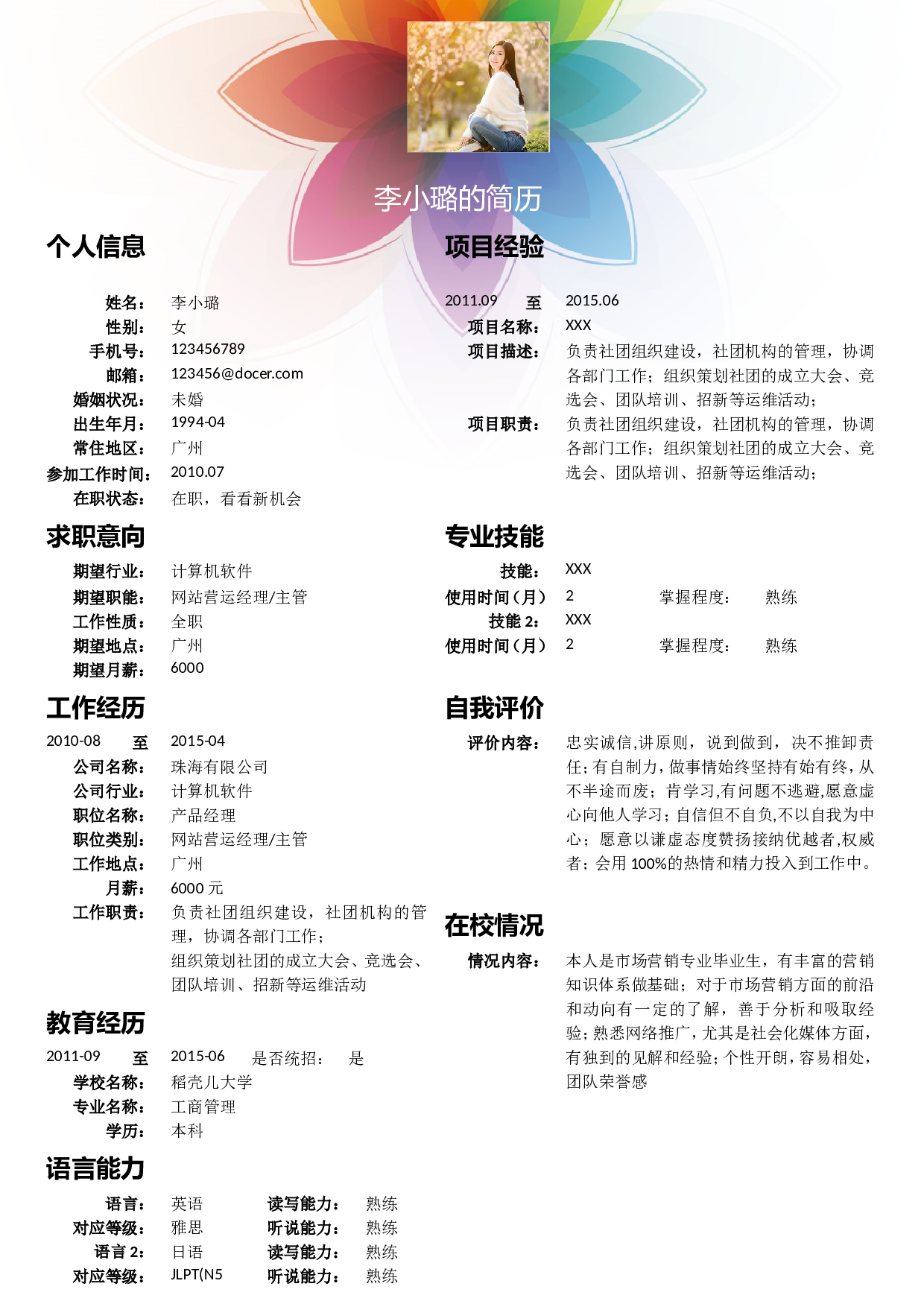 54.七彩花朵简历模板.doc 第1页