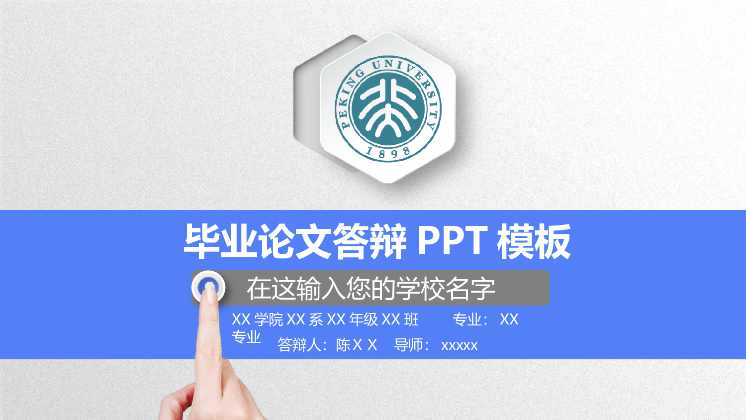 毕业答辩PPT模板 (16)yy16.pptx 第1页