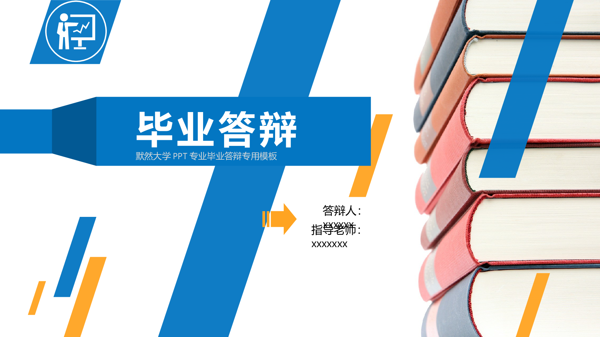 毕业答辩PPT模板 (17)yy17.pptx 第1页