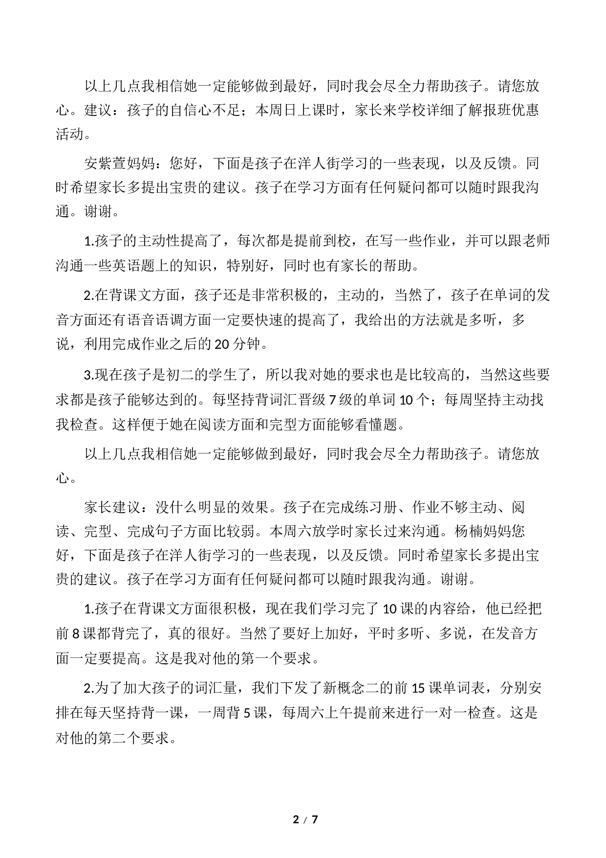 与家长沟通话术-8a63b07dbb7d.docx 第2页