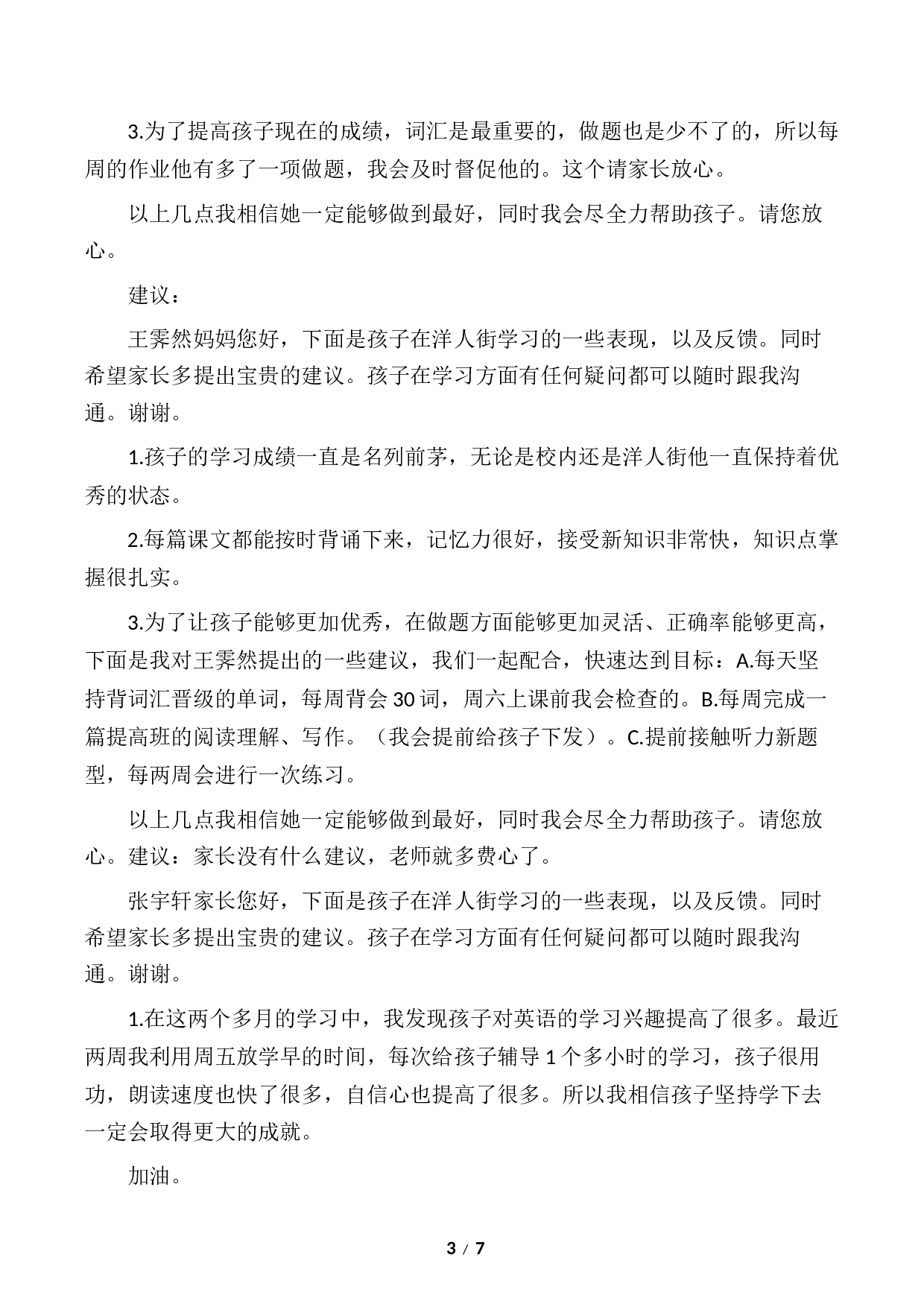 与家长沟通话术-8a63b07dbb7d.docx 第3页