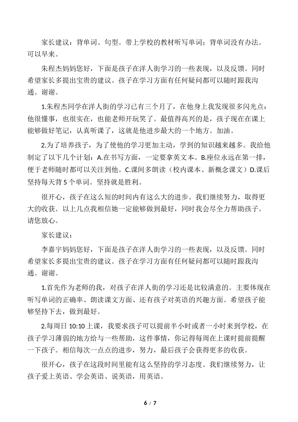 与家长沟通话术-8a63b07dbb7d.docx 第6页