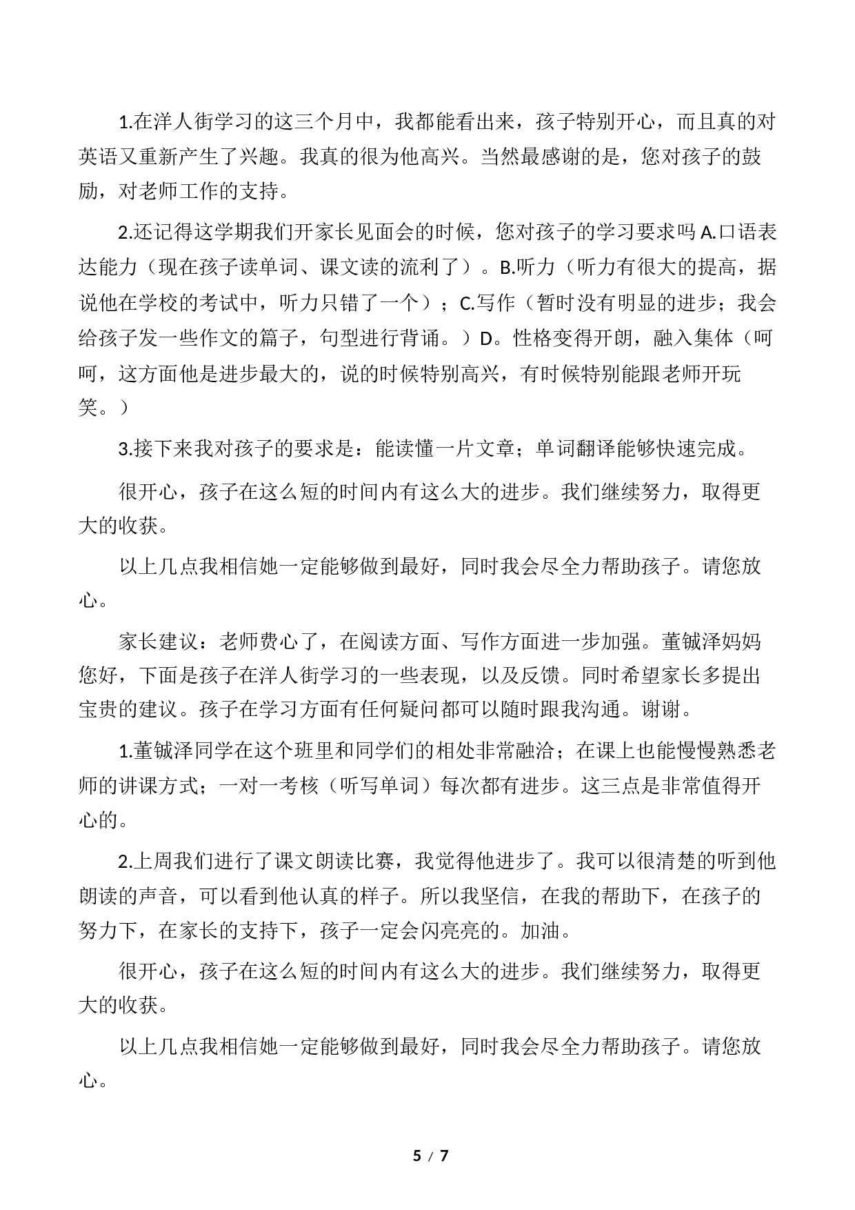 与家长沟通话术-8a63b07dbb7d.docx 第5页