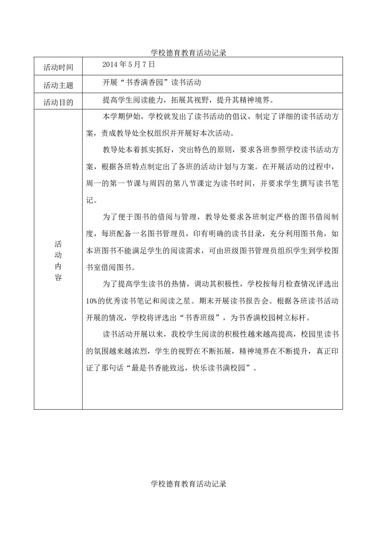 班级-团队主题教育活动记录-45878f59ed97.docx 第4页