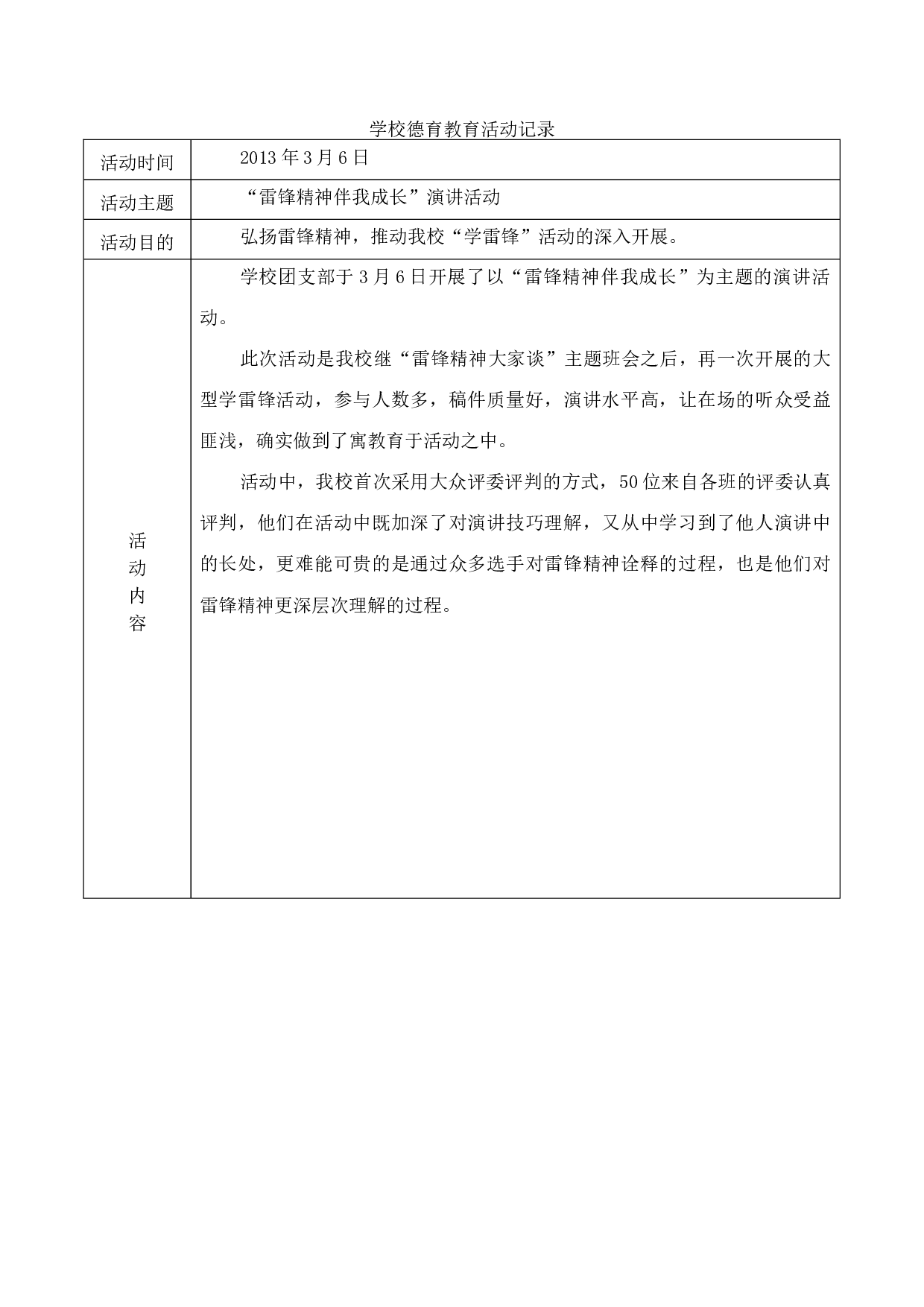 班级-团队主题教育活动记录-45878f59ed97.docx 第1页