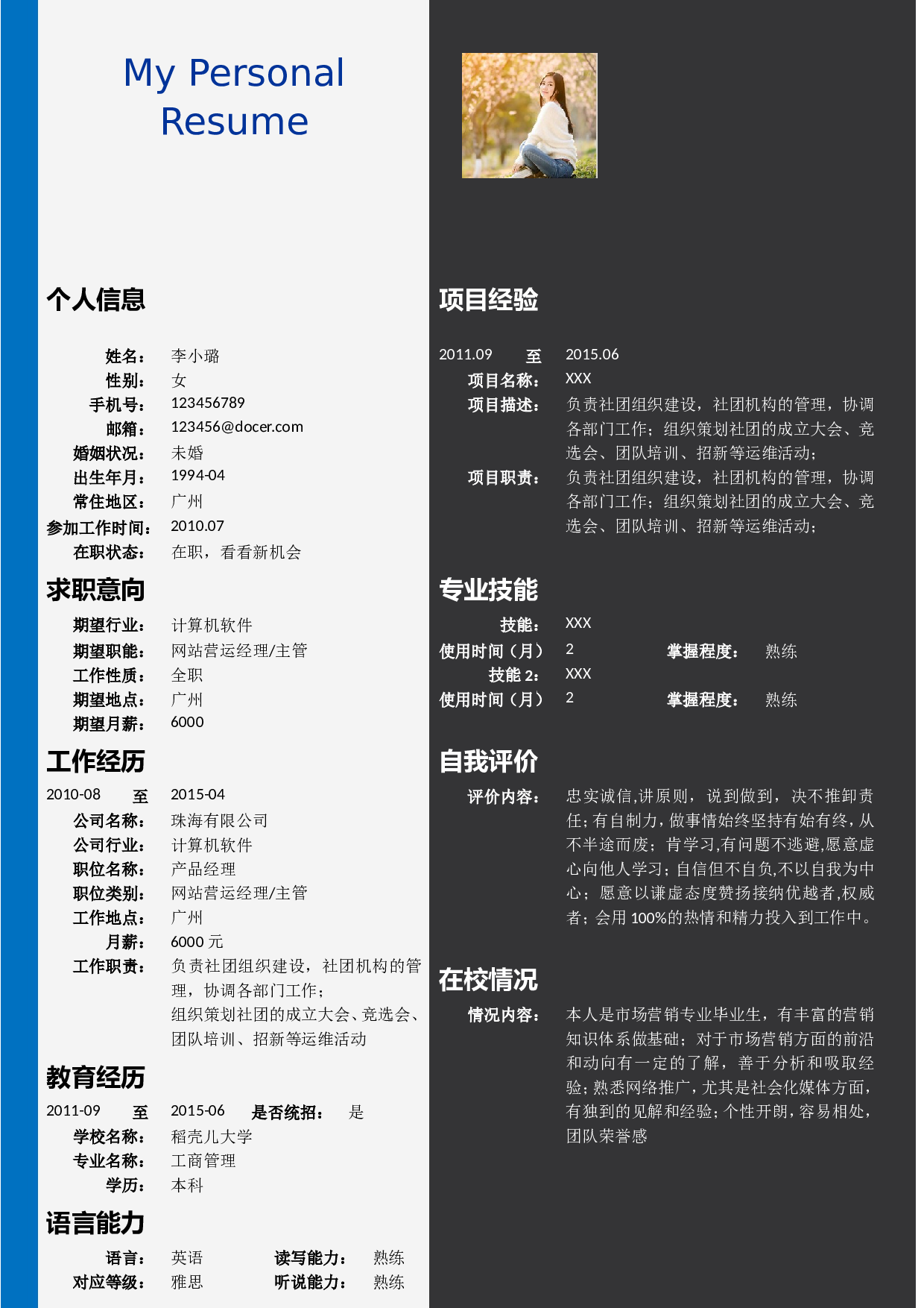56.黑白蓝简洁简历模板.doc 第1页