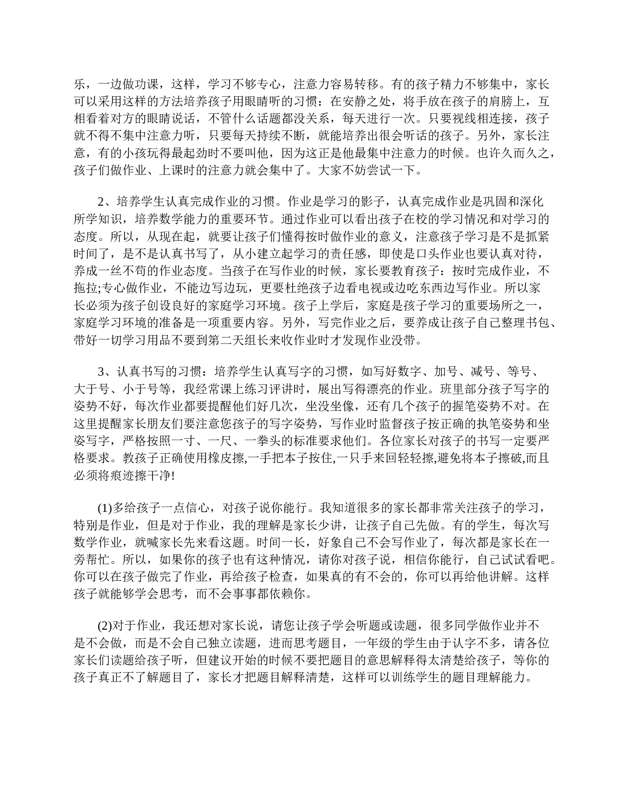 小学一年级家长会发言稿三篇-3262b4659719.doc 第2页