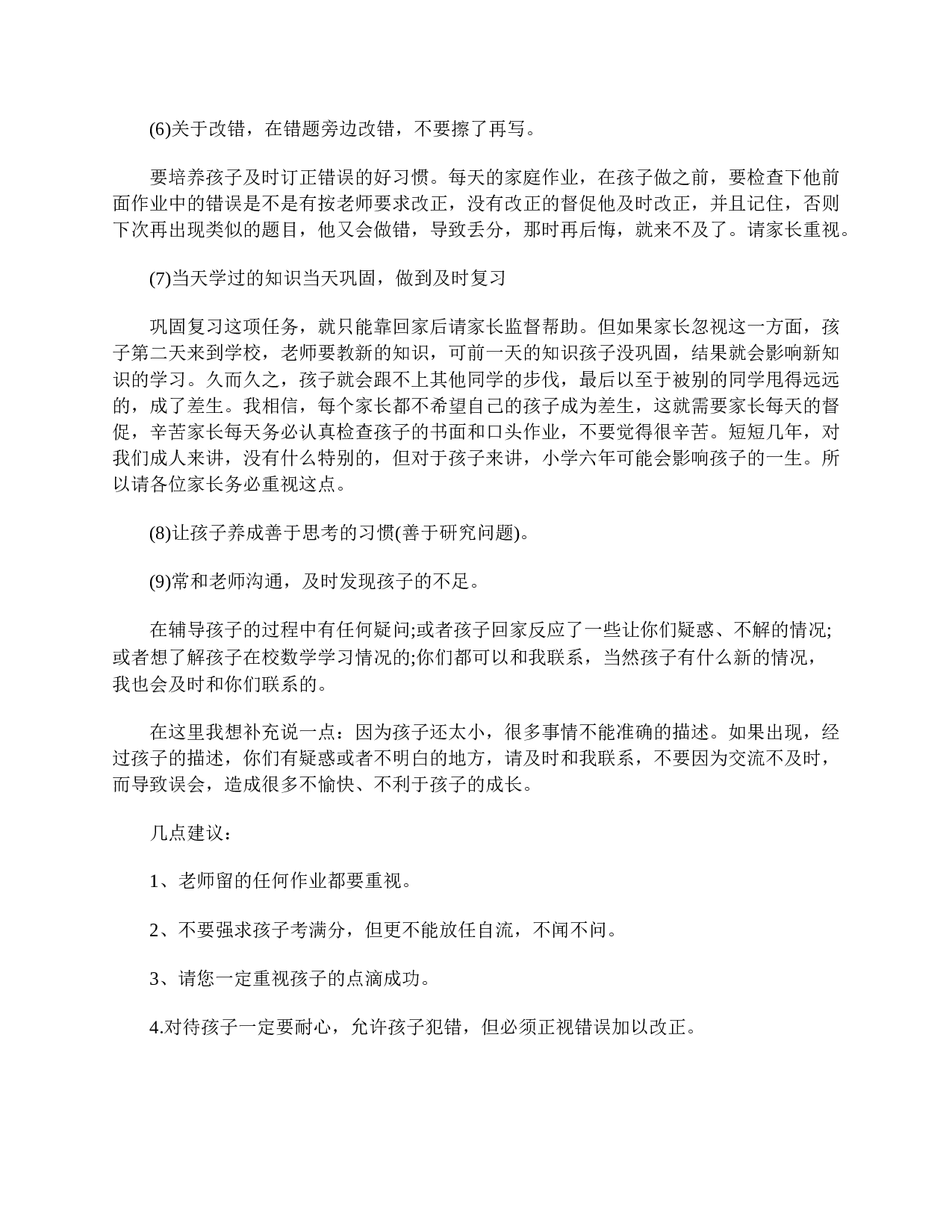小学一年级家长会发言稿三篇-3262b4659719.doc 第4页
