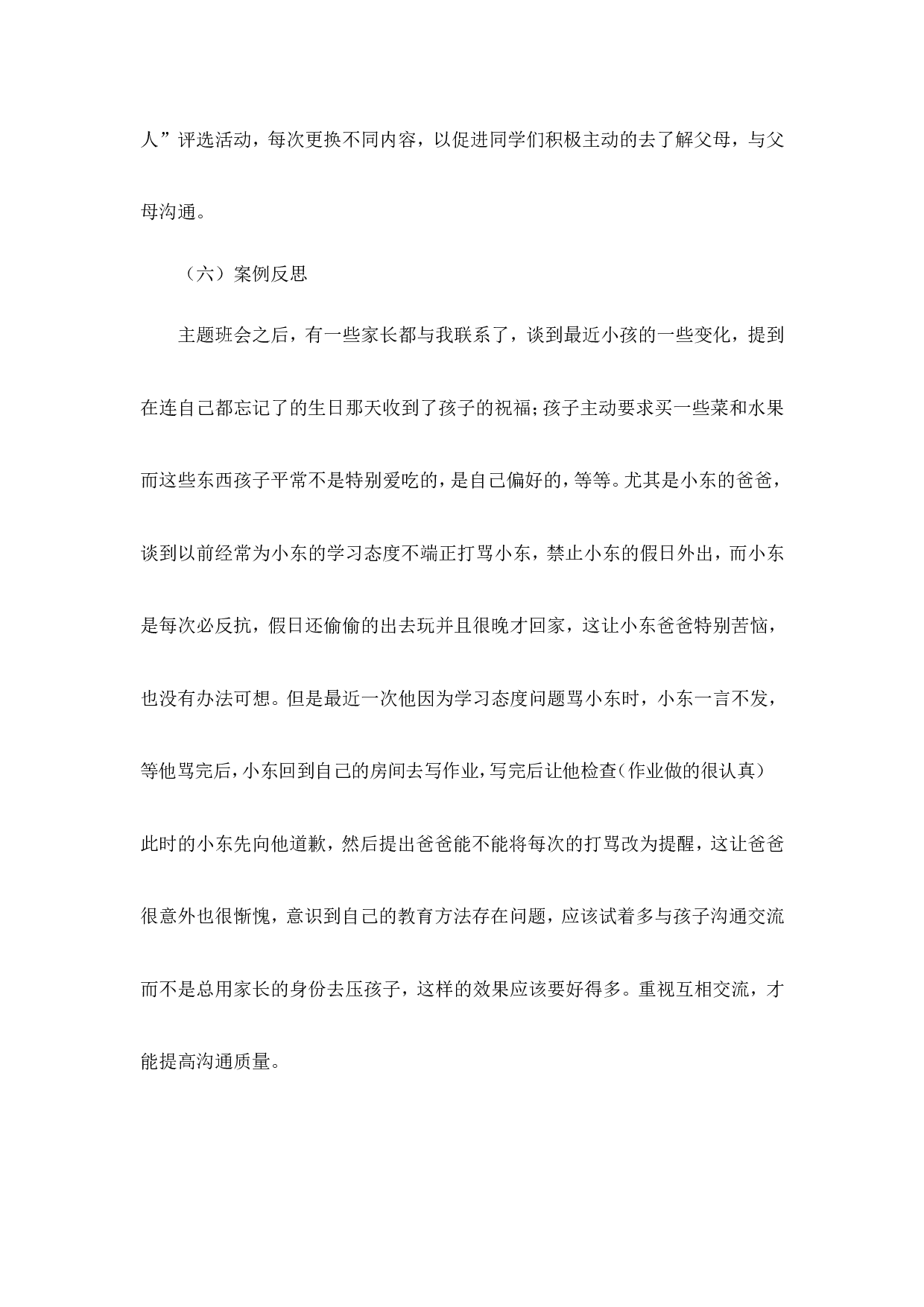 《感恩父母，珍爱生命》主题班会教案-f1894c70cbea.doc 第6页