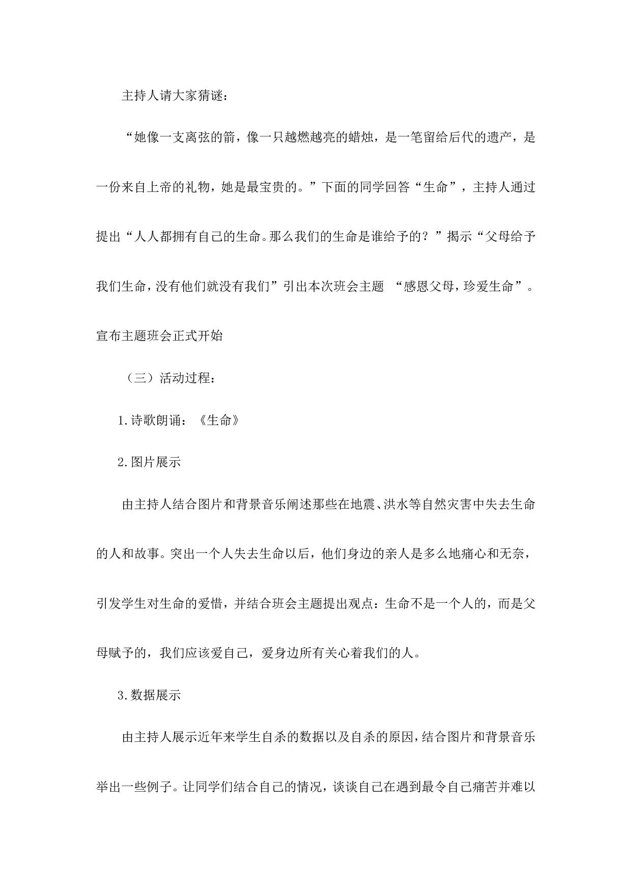 《感恩父母，珍爱生命》主题班会教案-f1894c70cbea.doc 第2页
