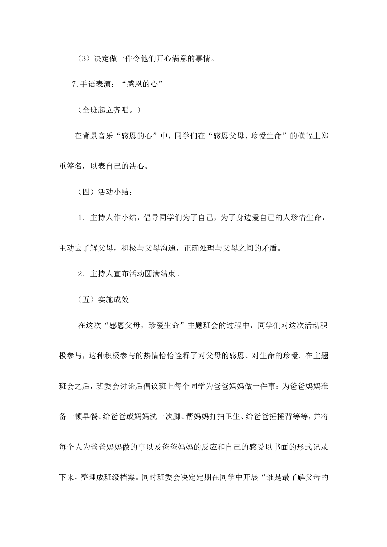 《感恩父母，珍爱生命》主题班会教案-f1894c70cbea.doc 第5页