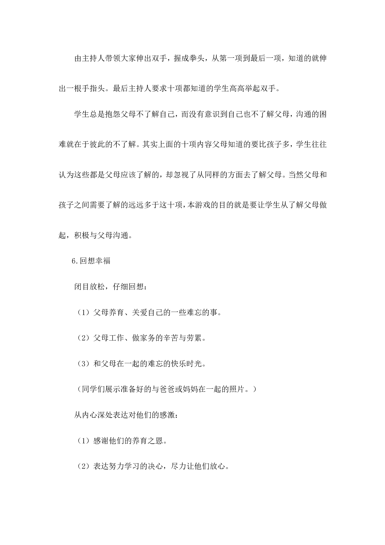 《感恩父母，珍爱生命》主题班会教案-f1894c70cbea.doc 第4页