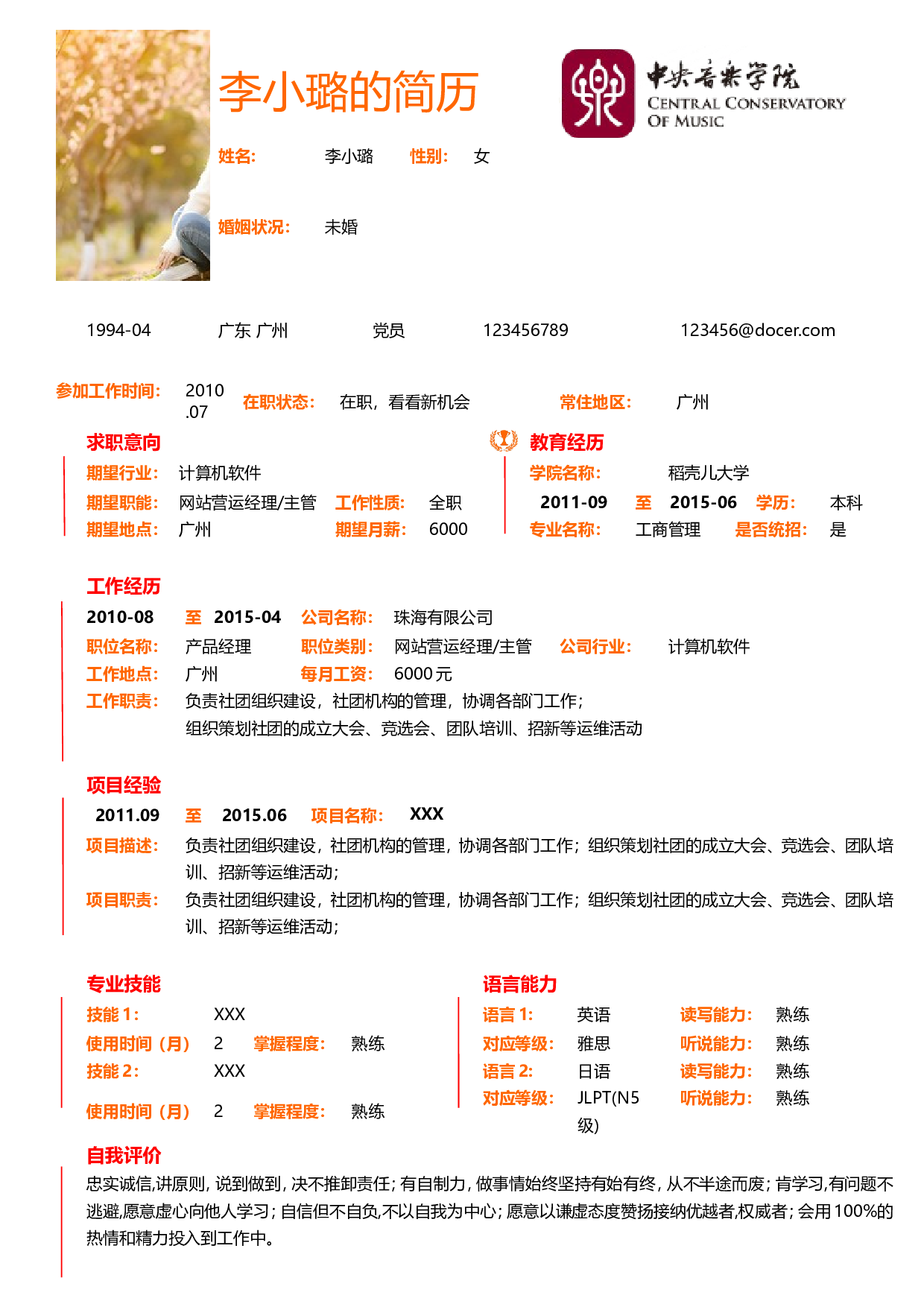 58.橘色边简历模板.doc 第1页