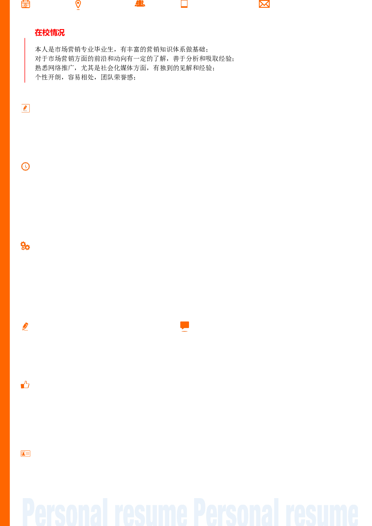 58.橘色边简历模板.doc 第2页