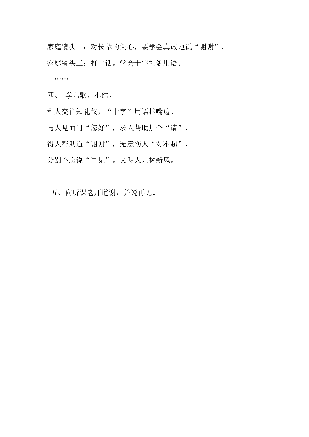 《礼貌语 会使用》主题班会教案-4b45a600b249.doc 第2页
