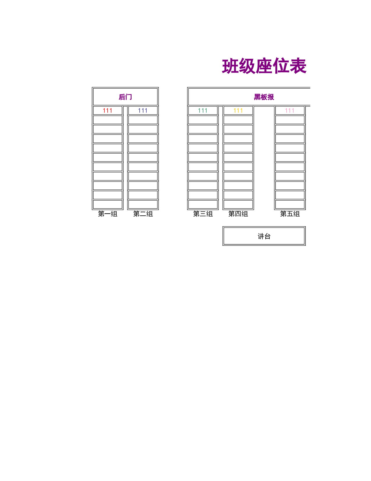 课堂座位表模板30-b6f49cd85d56.xls 第1页