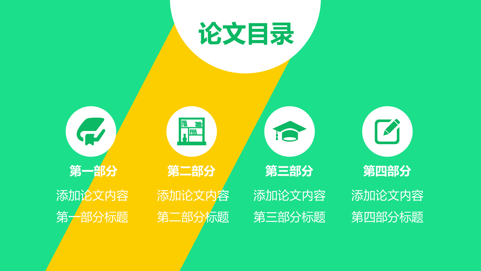 毕业答辩PPT模板 (21)yy21.pptx 第3页