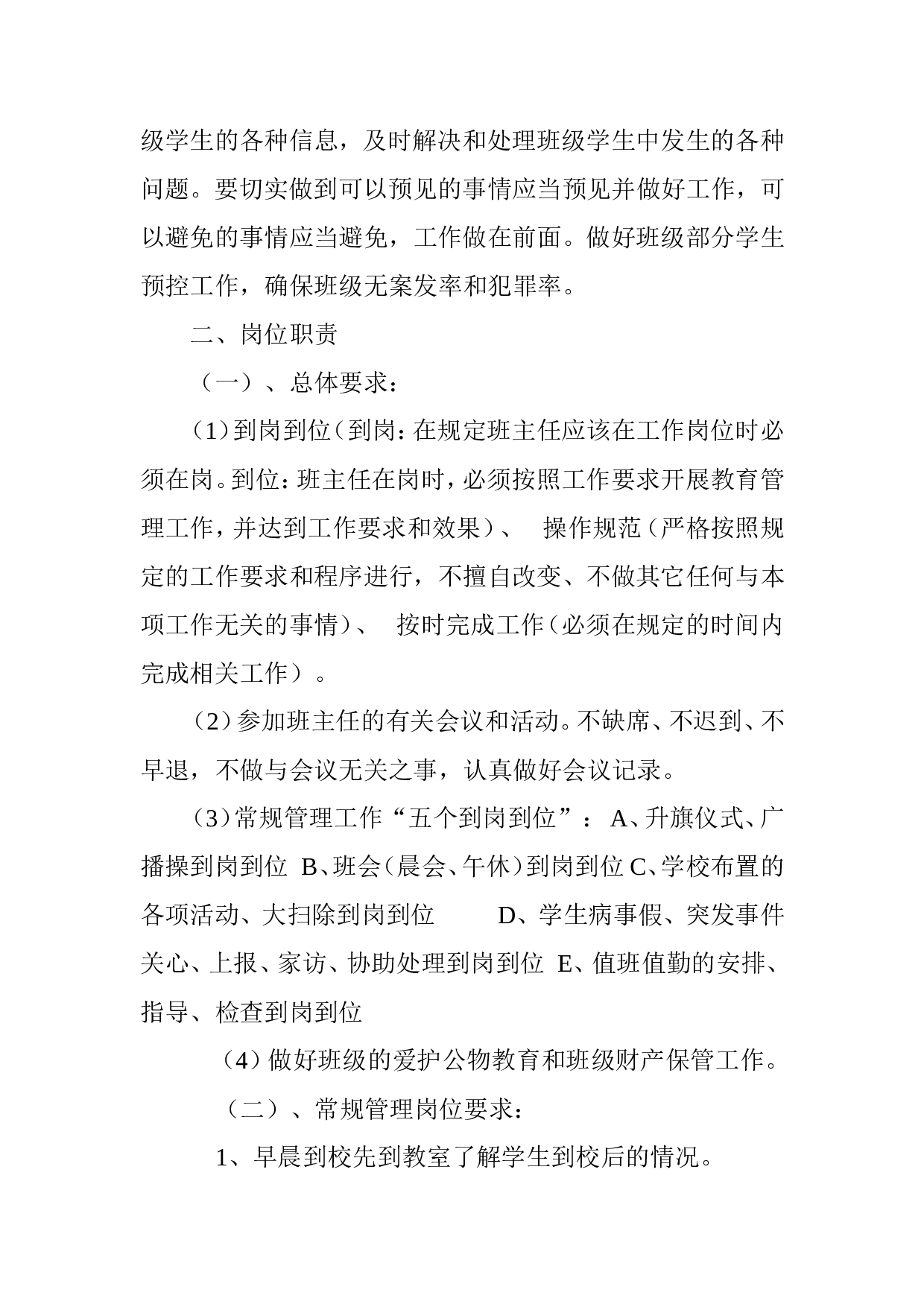 小学班主任工作职责-f1b7f8c215b7.doc 第2页