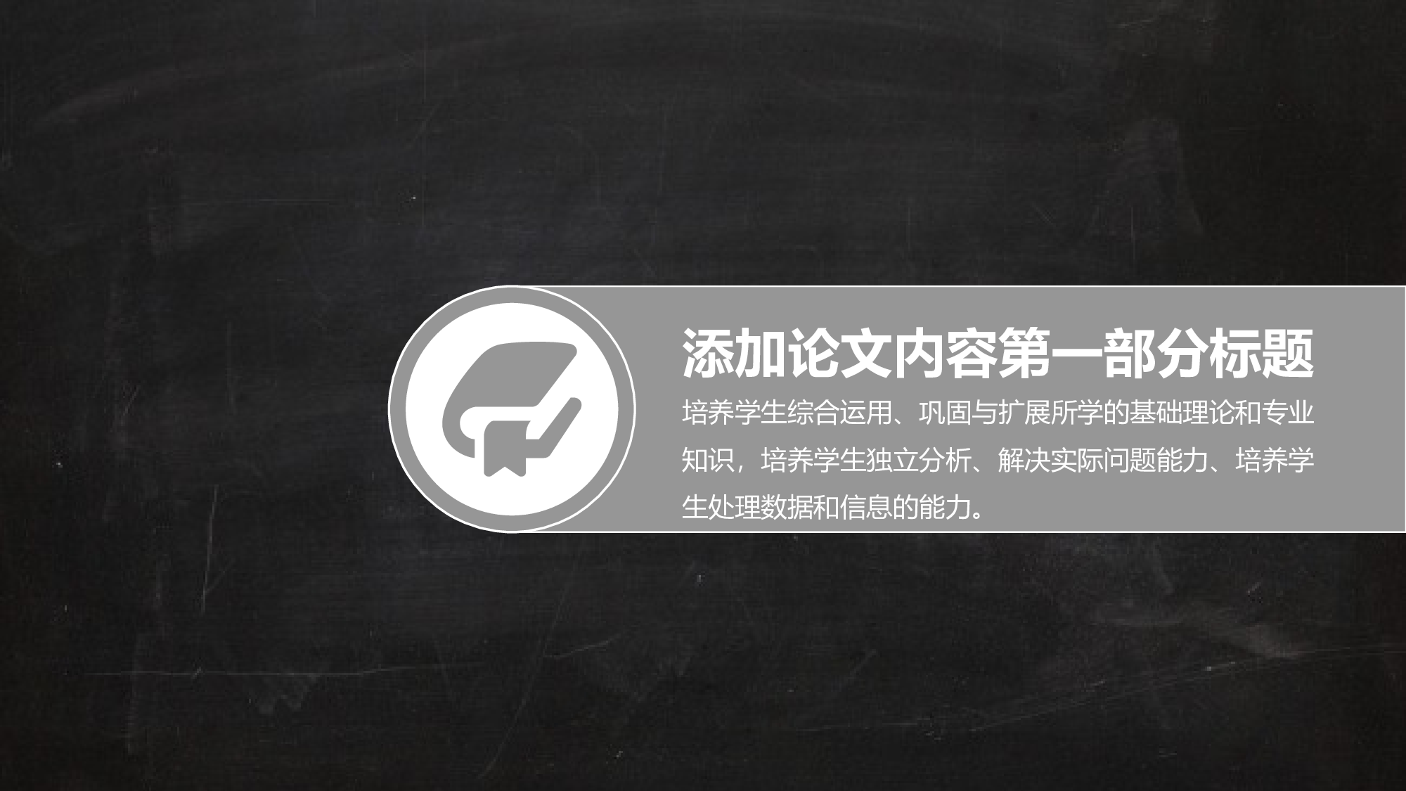 毕业答辩PPT模板 (22)yy22.pptx 第5页