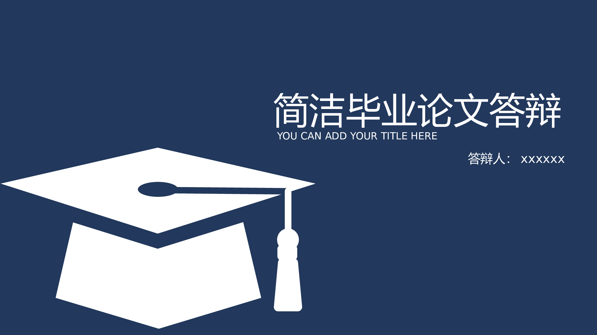 毕业答辩PPT模板 (23)yy23.pptx 第1页